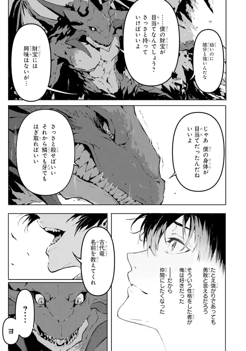 Kamigoroshi no Maou Saijyaku Shuzoku ni Tensei shi Shijyou Saikyou ni naru Chap 2.1 - Next Chap 3.1