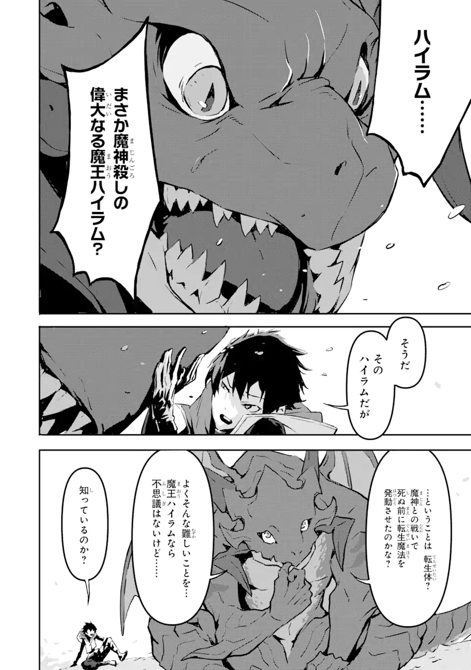 Kamigoroshi no Maou Saijyaku Shuzoku ni Tensei shi Shijyou Saikyou ni naru Chap 2.1 - Next Chap 3.1
