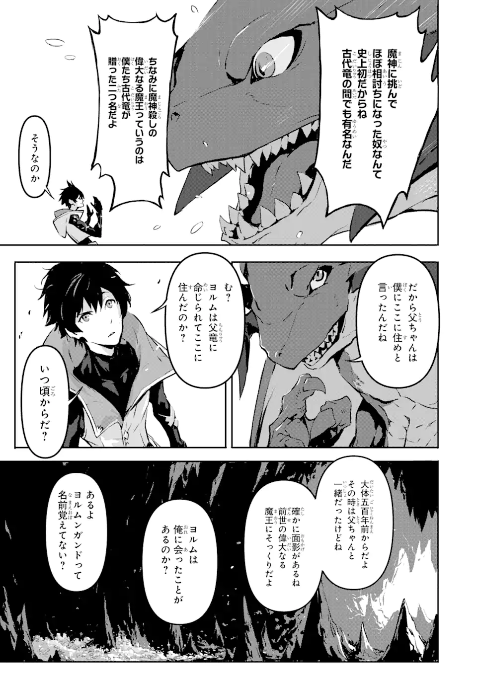 Kamigoroshi no Maou Saijyaku Shuzoku ni Tensei shi Shijyou Saikyou ni naru Chap 2.1 - Next Chap 3.1