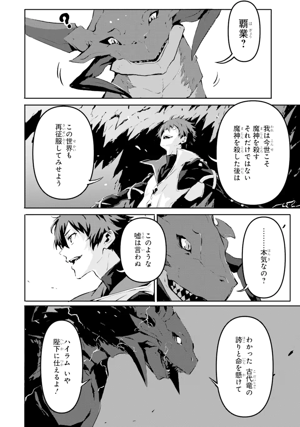 Kamigoroshi no Maou Saijyaku Shuzoku ni Tensei shi Shijyou Saikyou ni naru Chap 2.2 - Next Chap 3.2