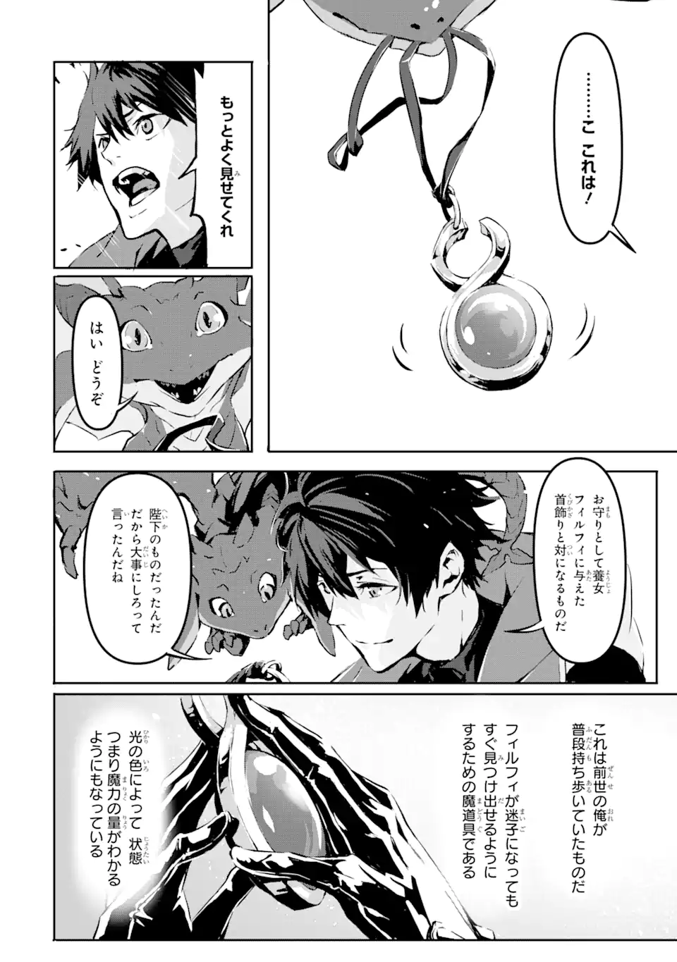 Kamigoroshi no Maou Saijyaku Shuzoku ni Tensei shi Shijyou Saikyou ni naru Chap 2.2 - Next Chap 3.2