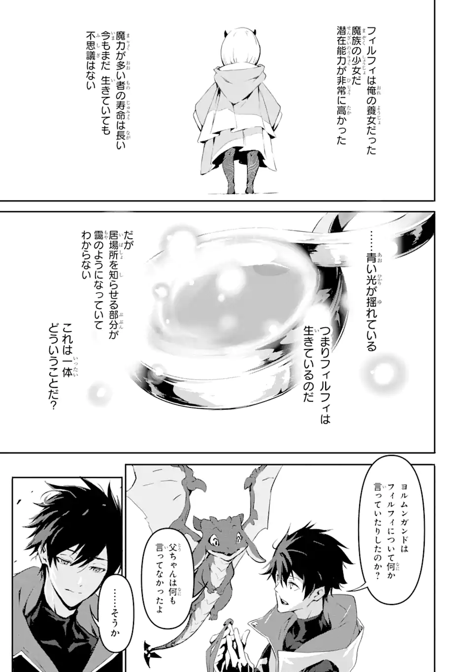 Kamigoroshi no Maou Saijyaku Shuzoku ni Tensei shi Shijyou Saikyou ni naru Chap 2.2 - Next Chap 3.2