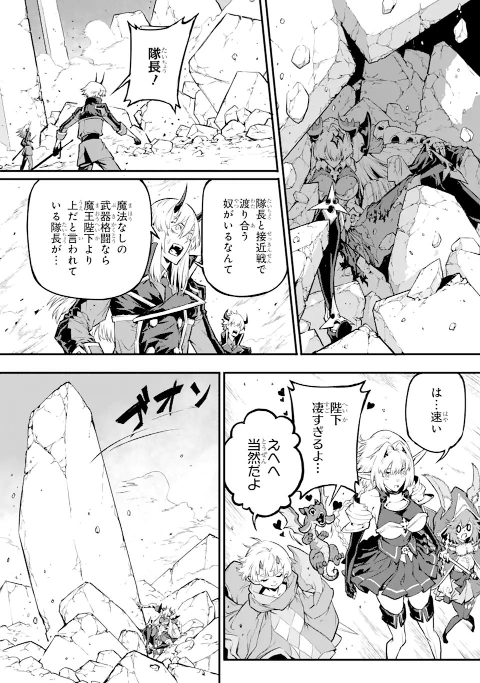 Kamigoroshi no Maou Saijyaku Shuzoku ni Tensei shi Shijyou Saikyou ni naru Chap 20.1 - Next Chap 21.1