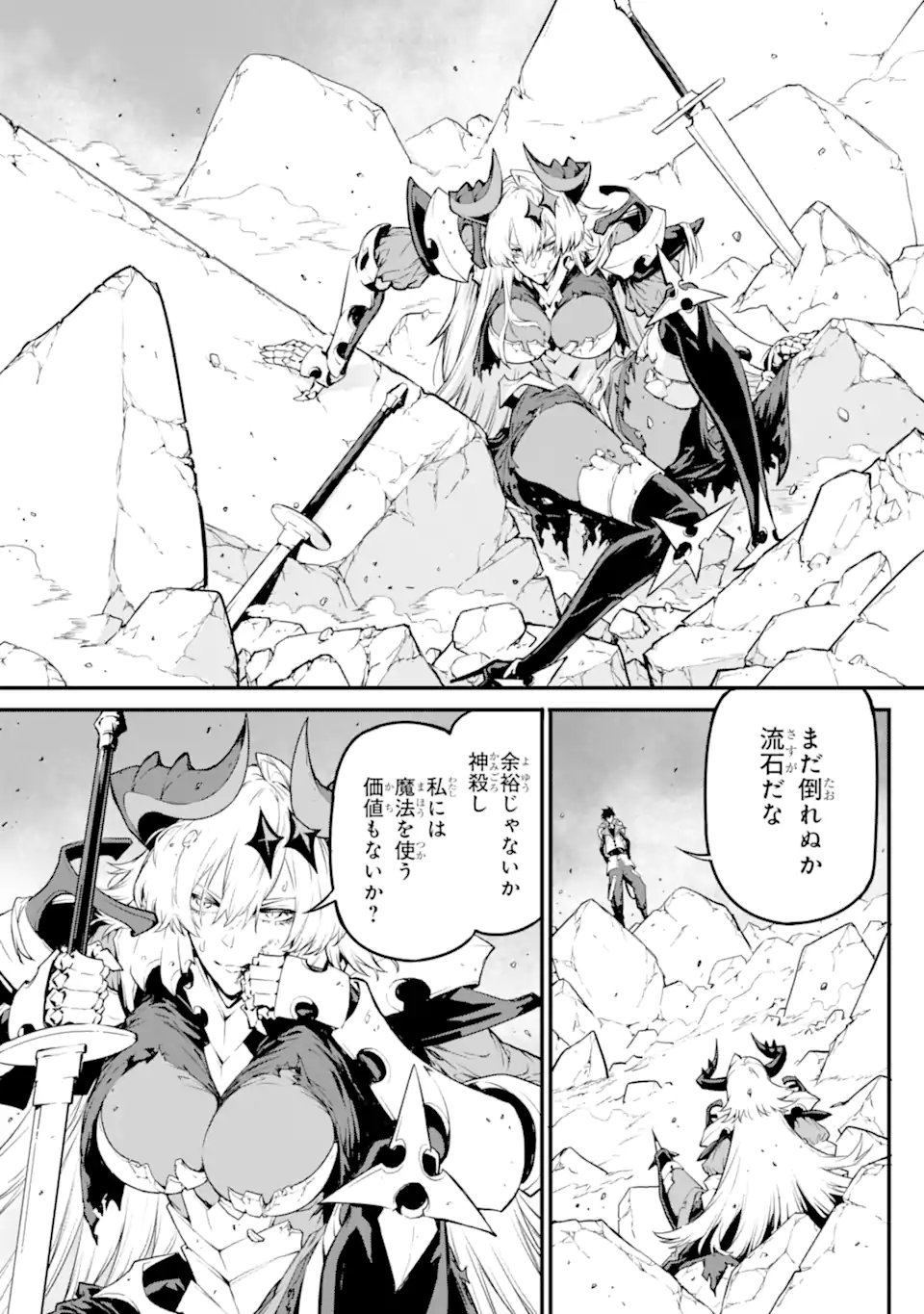 Kamigoroshi no Maou Saijyaku Shuzoku ni Tensei shi Shijyou Saikyou ni naru Chap 20.1 - Next Chap 21.1