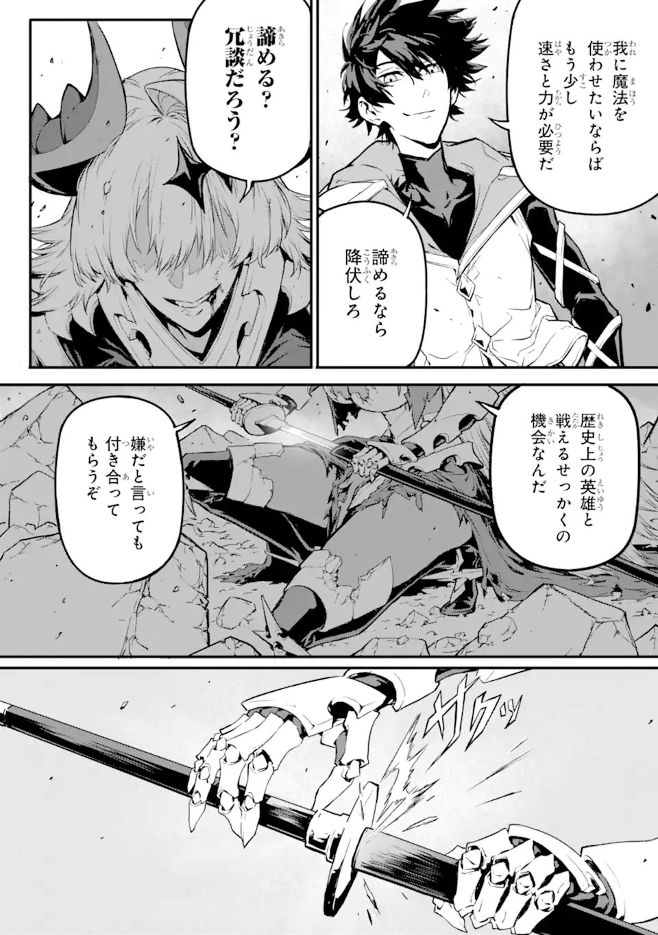 Kamigoroshi no Maou Saijyaku Shuzoku ni Tensei shi Shijyou Saikyou ni naru Chap 20.1 - Next Chap 21.1