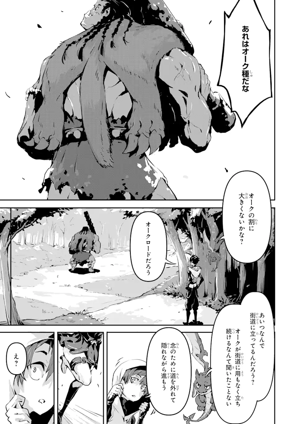Kamigoroshi no Maou Saijyaku Shuzoku ni Tensei shi Shijyou Saikyou ni naru Chap 3.1 - Next Chap 4.1