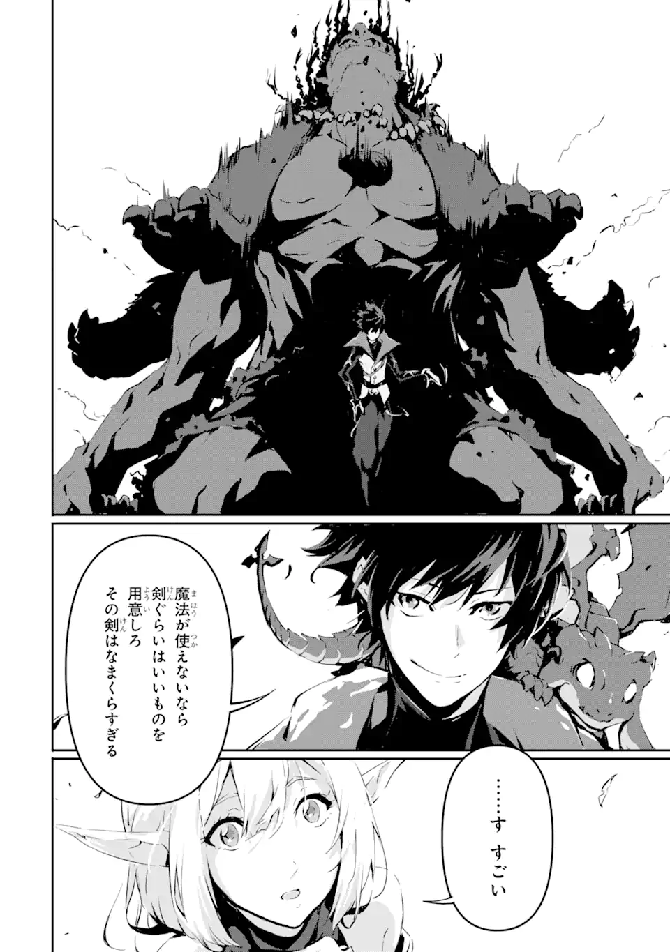 Kamigoroshi no Maou Saijyaku Shuzoku ni Tensei shi Shijyou Saikyou ni naru Chap 3.1 - Next Chap 4.1