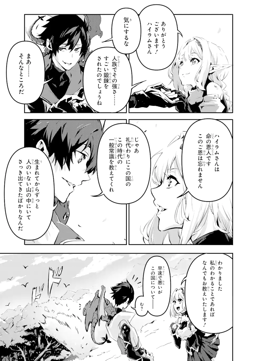 Kamigoroshi no Maou Saijyaku Shuzoku ni Tensei shi Shijyou Saikyou ni naru Chap 3.1 - Next Chap 4.1