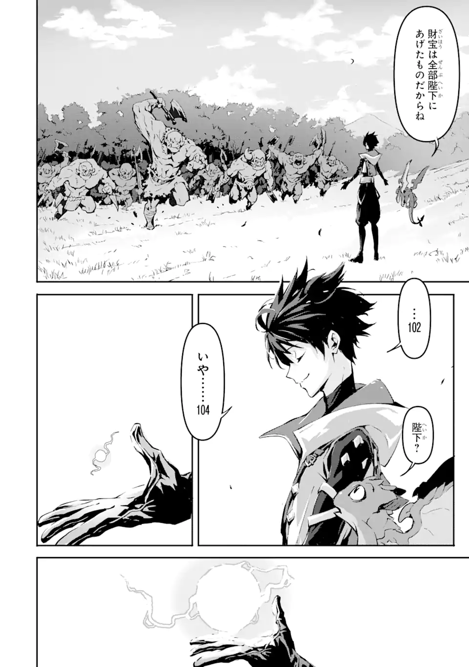 Kamigoroshi no Maou Saijyaku Shuzoku ni Tensei shi Shijyou Saikyou ni naru Chap 3.1 - Next Chap 4.1