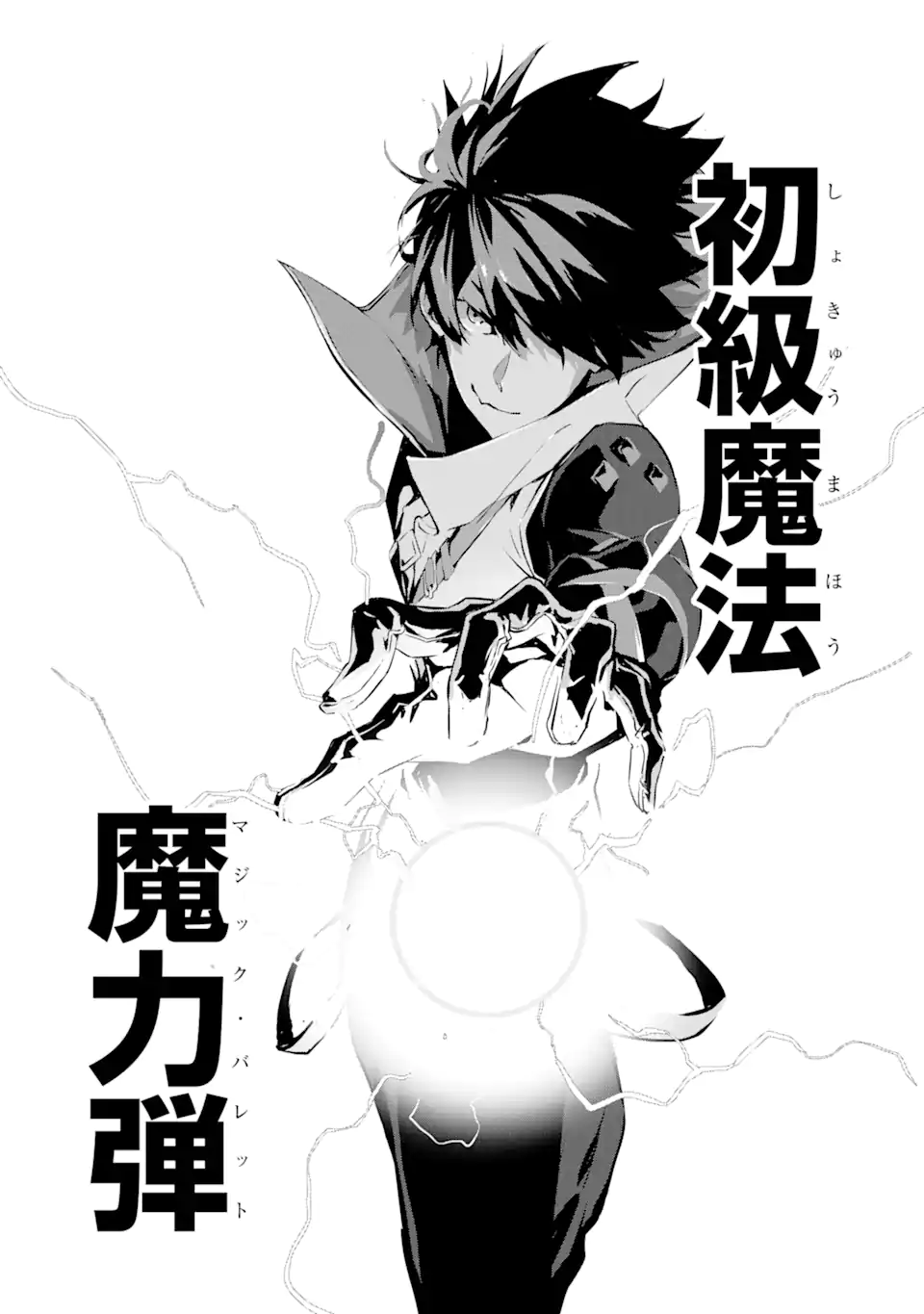 Kamigoroshi no Maou Saijyaku Shuzoku ni Tensei shi Shijyou Saikyou ni naru Chap 3.1 - Next Chap 4.1