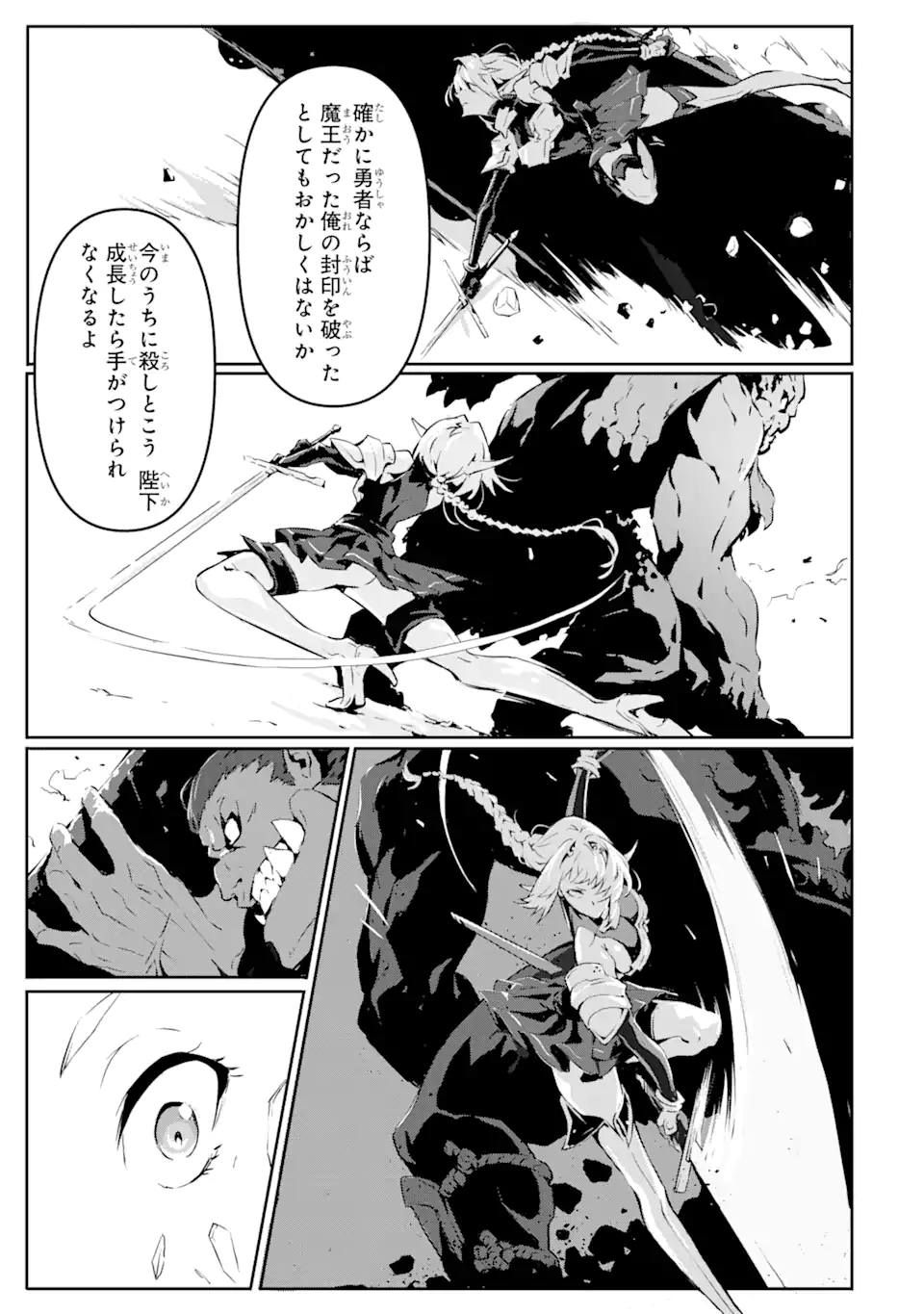 Kamigoroshi no Maou Saijyaku Shuzoku ni Tensei shi Shijyou Saikyou ni naru Chap 3.1 - Next Chap 4.1