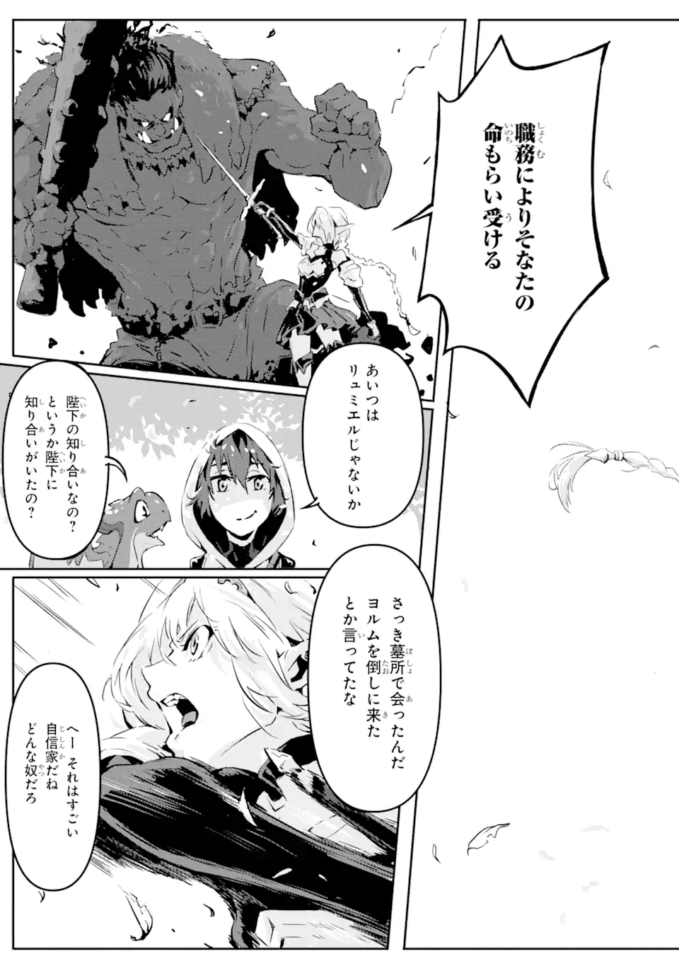 Kamigoroshi no Maou Saijyaku Shuzoku ni Tensei shi Shijyou Saikyou ni naru Chap 3.1 - Next Chap 4.1