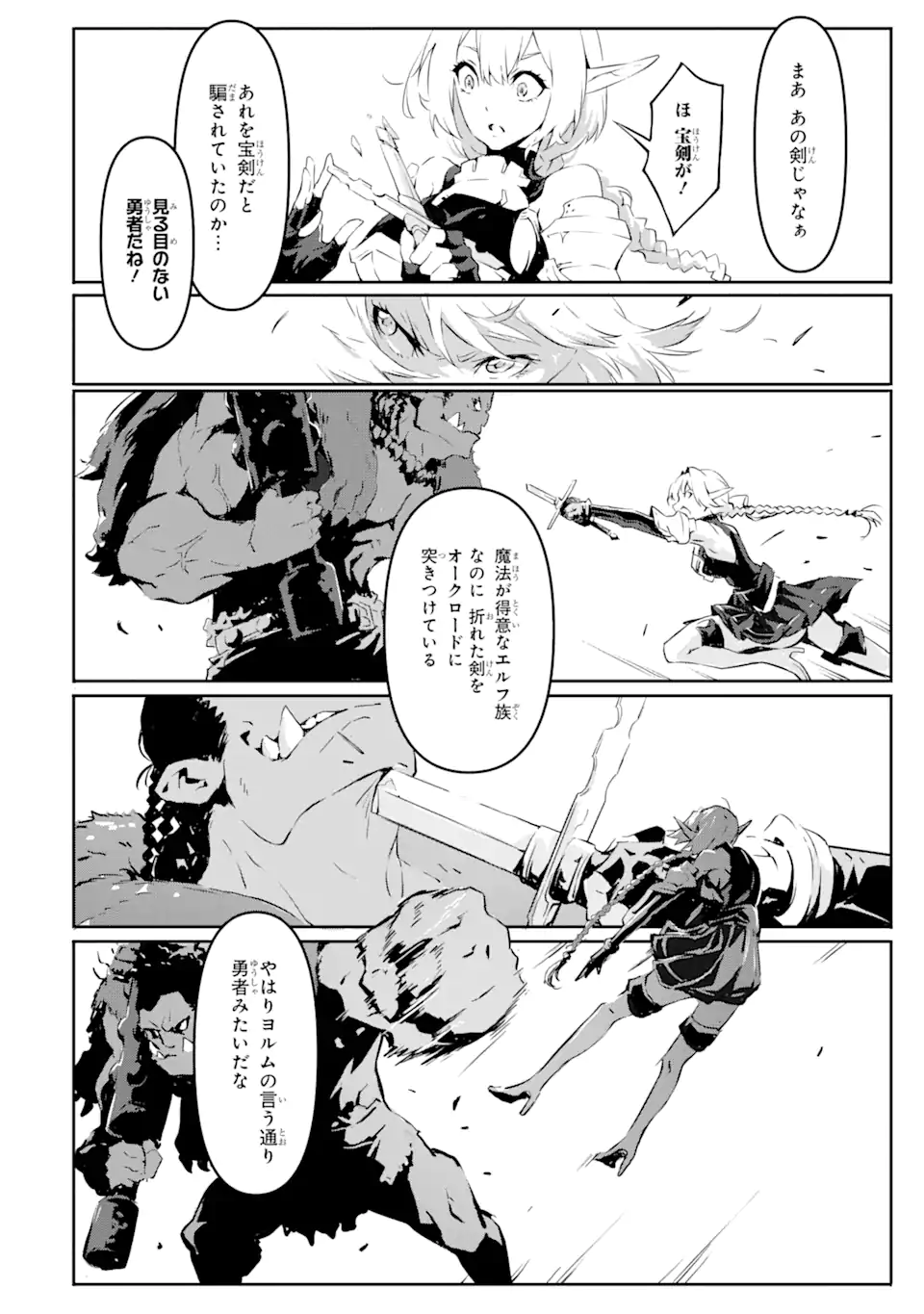 Kamigoroshi no Maou Saijyaku Shuzoku ni Tensei shi Shijyou Saikyou ni naru Chap 3.1 - Next Chap 4.1