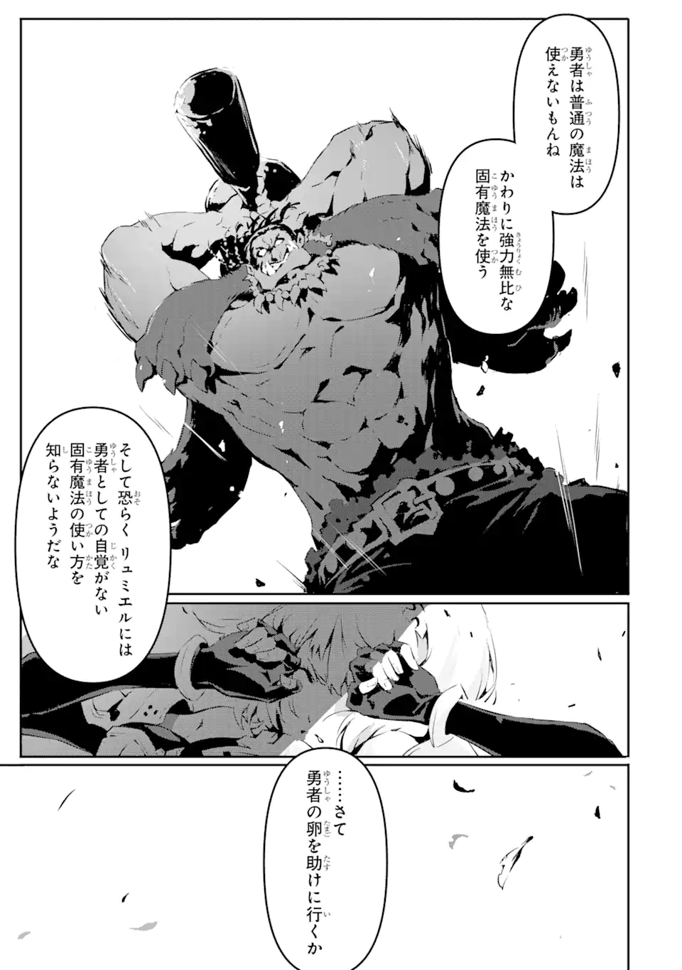 Kamigoroshi no Maou Saijyaku Shuzoku ni Tensei shi Shijyou Saikyou ni naru Chap 3.1 - Next Chap 4.1