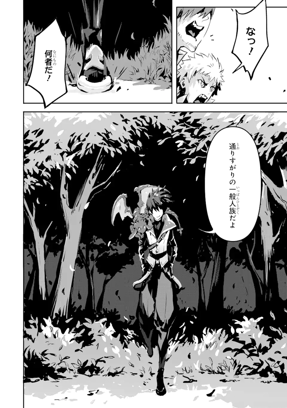 Kamigoroshi no Maou Saijyaku Shuzoku ni Tensei shi Shijyou Saikyou ni naru Chap 3.2 - Next Chap 4.2