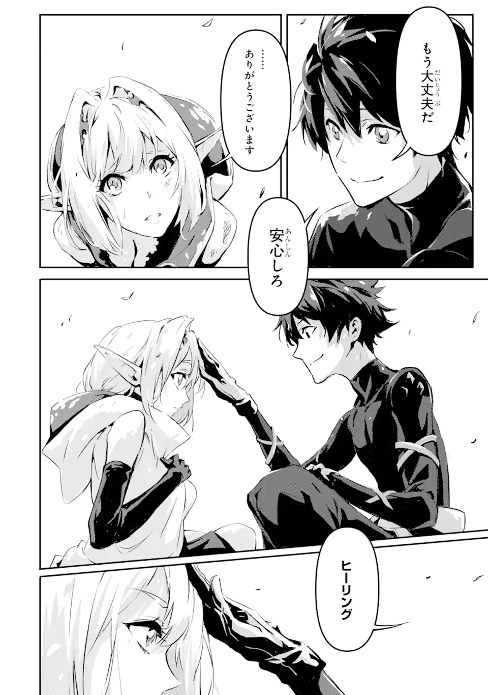 Kamigoroshi no Maou Saijyaku Shuzoku ni Tensei shi Shijyou Saikyou ni naru Chap 3.2 - Next Chap 4.2