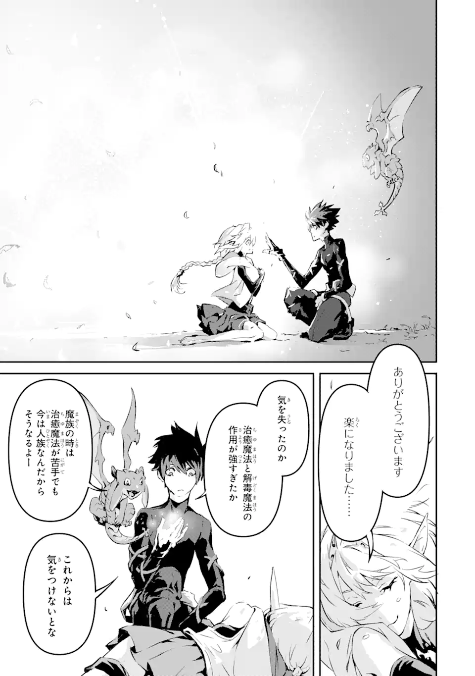 Kamigoroshi no Maou Saijyaku Shuzoku ni Tensei shi Shijyou Saikyou ni naru Chap 3.2 - Next Chap 4.2