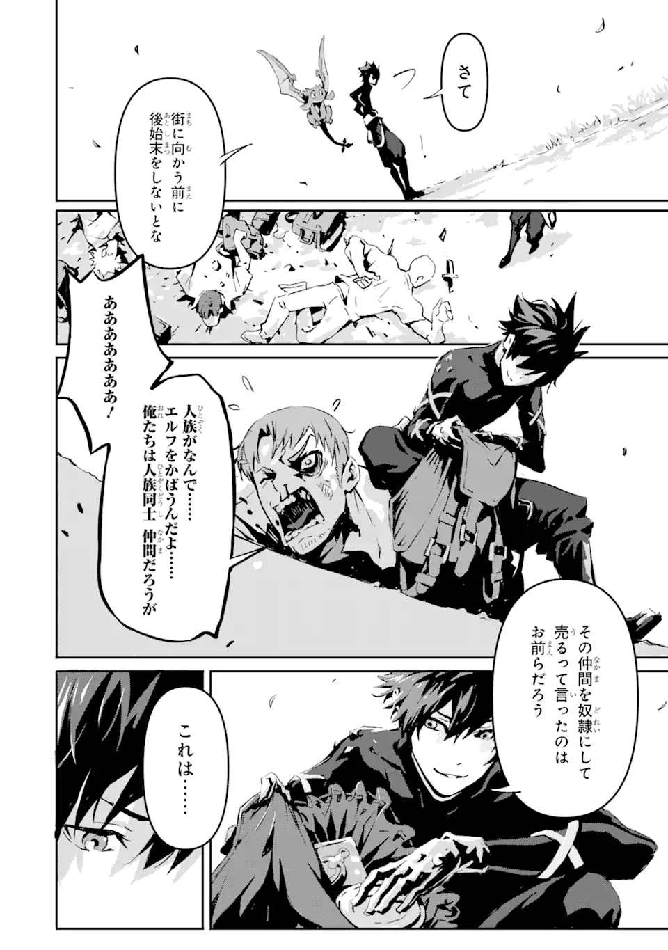 Kamigoroshi no Maou Saijyaku Shuzoku ni Tensei shi Shijyou Saikyou ni naru Chap 3.2 - Next Chap 4.2