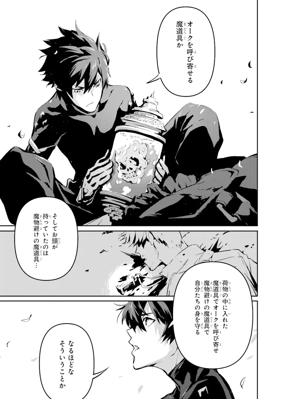 Kamigoroshi no Maou Saijyaku Shuzoku ni Tensei shi Shijyou Saikyou ni naru Chap 3.2 - Next Chap 4.2