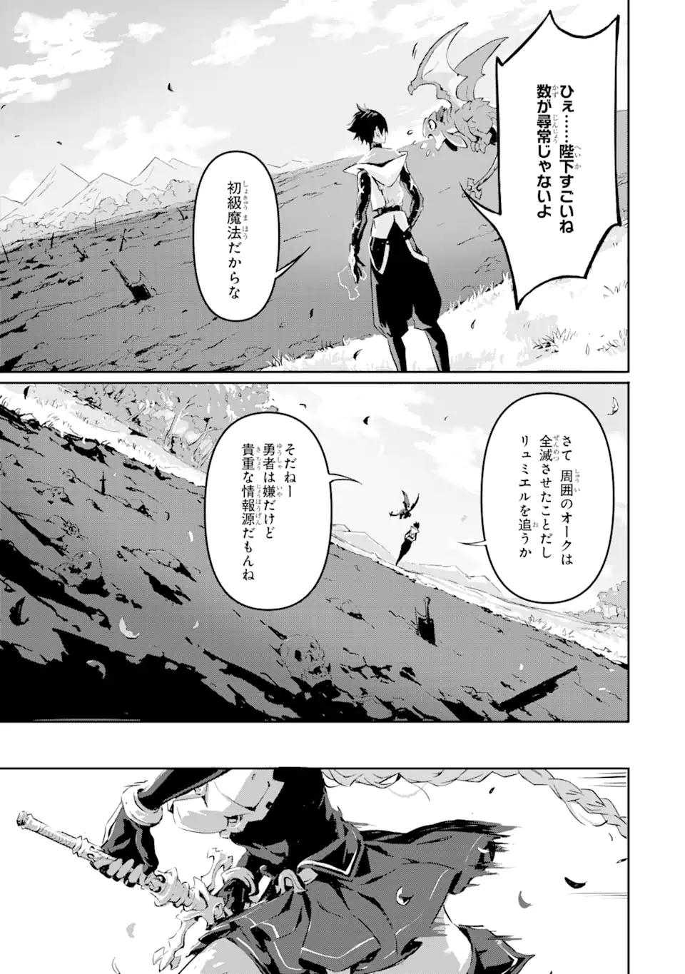 Kamigoroshi no Maou Saijyaku Shuzoku ni Tensei shi Shijyou Saikyou ni naru Chap 3.2 - Next Chap 4.2