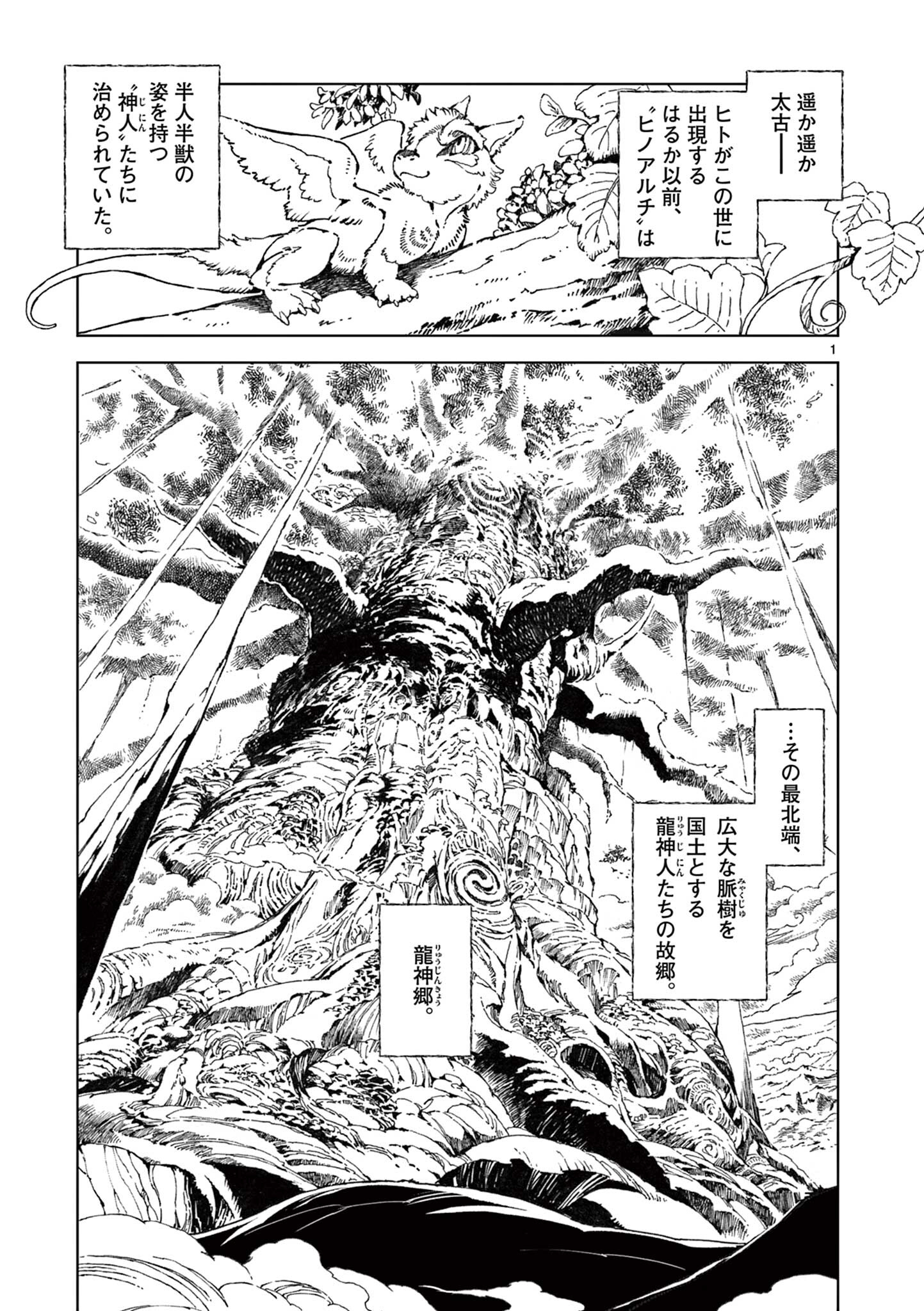 風の神門 Chap 10 - Next Chap 11
