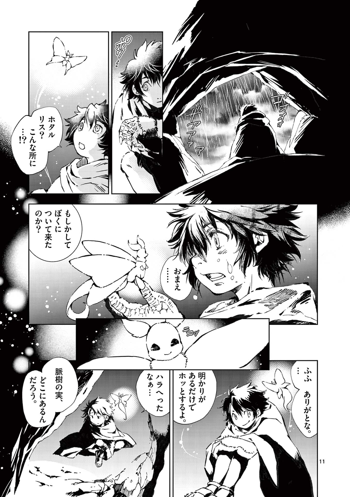 風の神門 Chap 10 - Next Chap 11