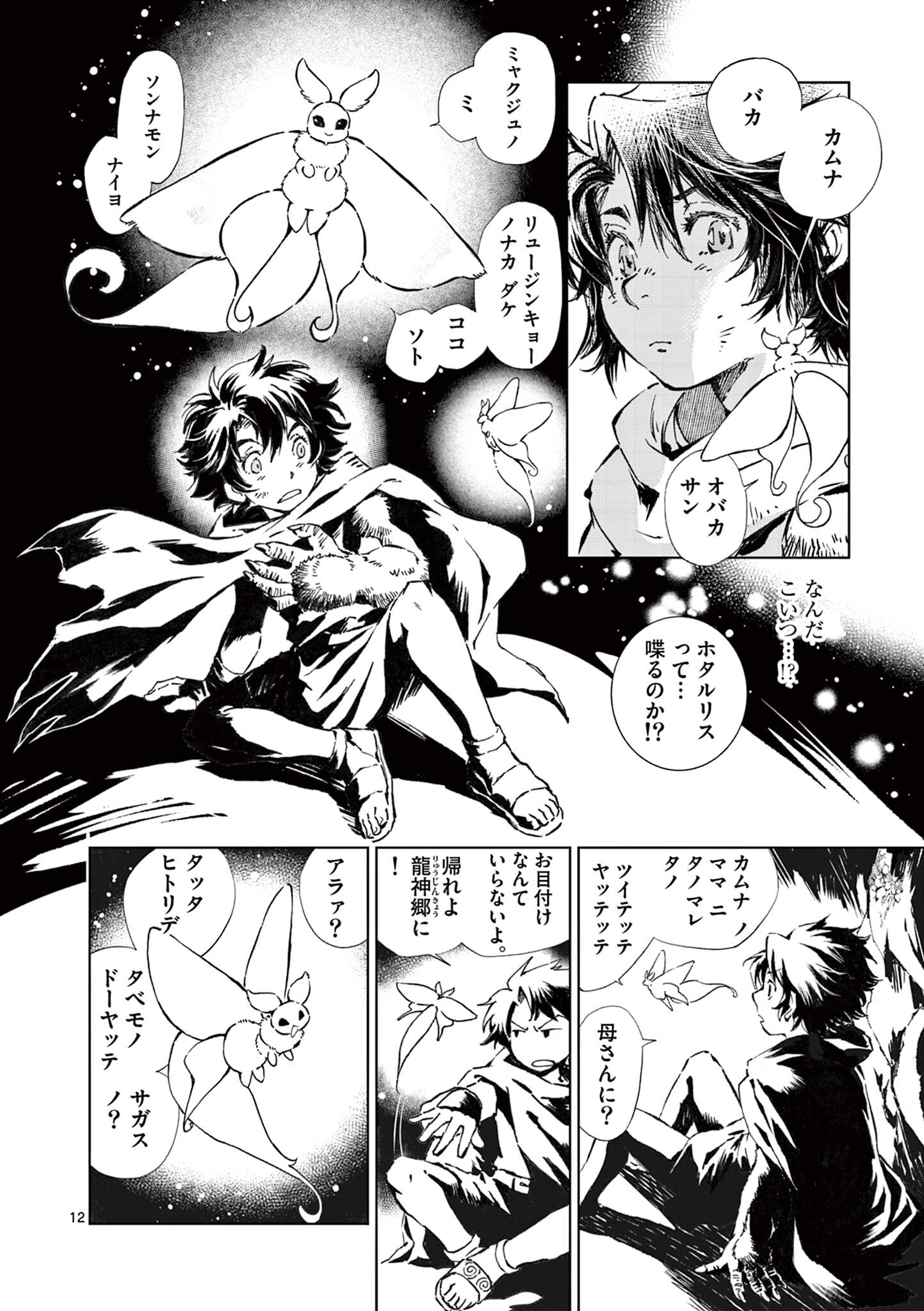 風の神門 Chap 10 - Next Chap 11