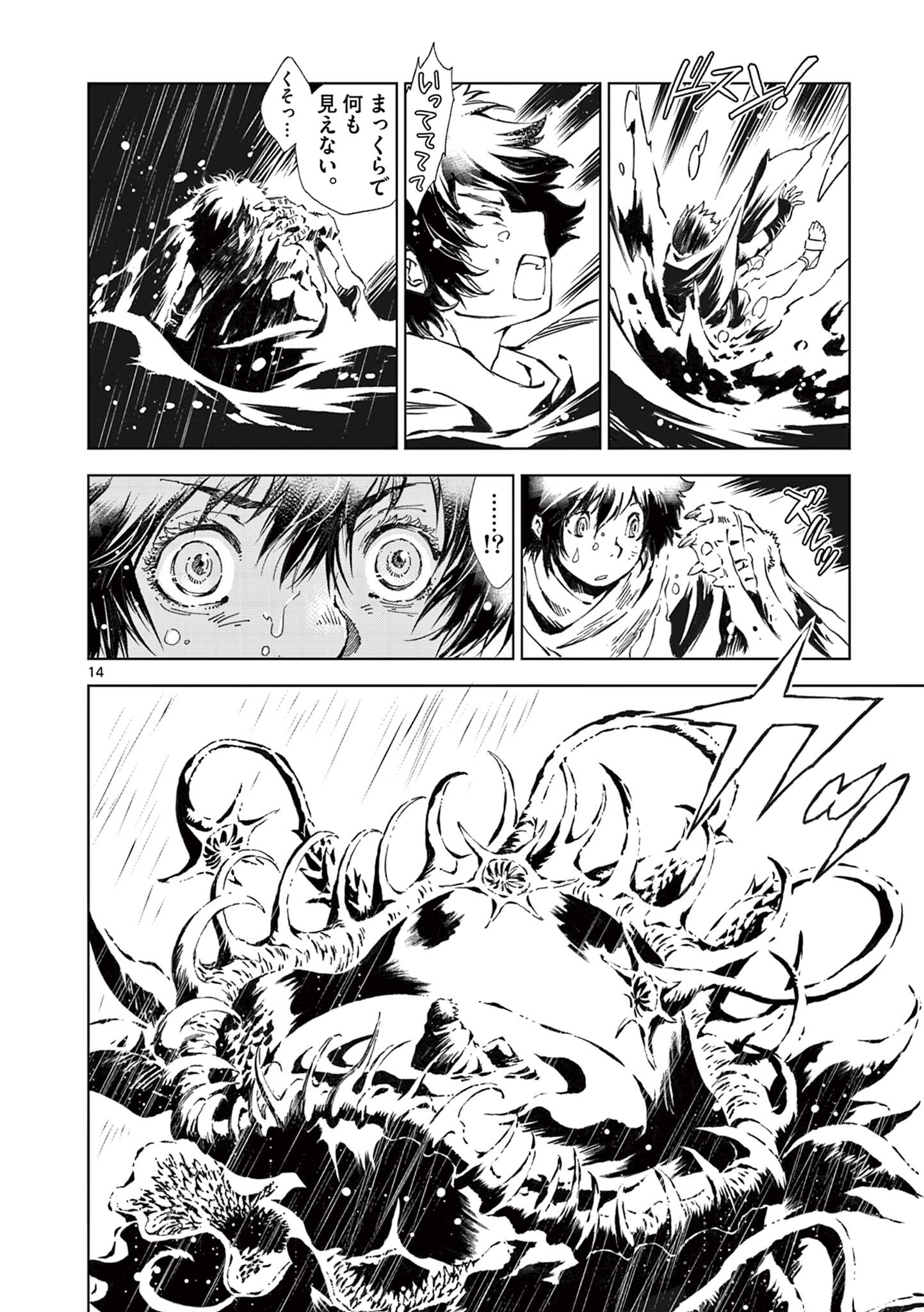 風の神門 Chap 10 - Next Chap 11