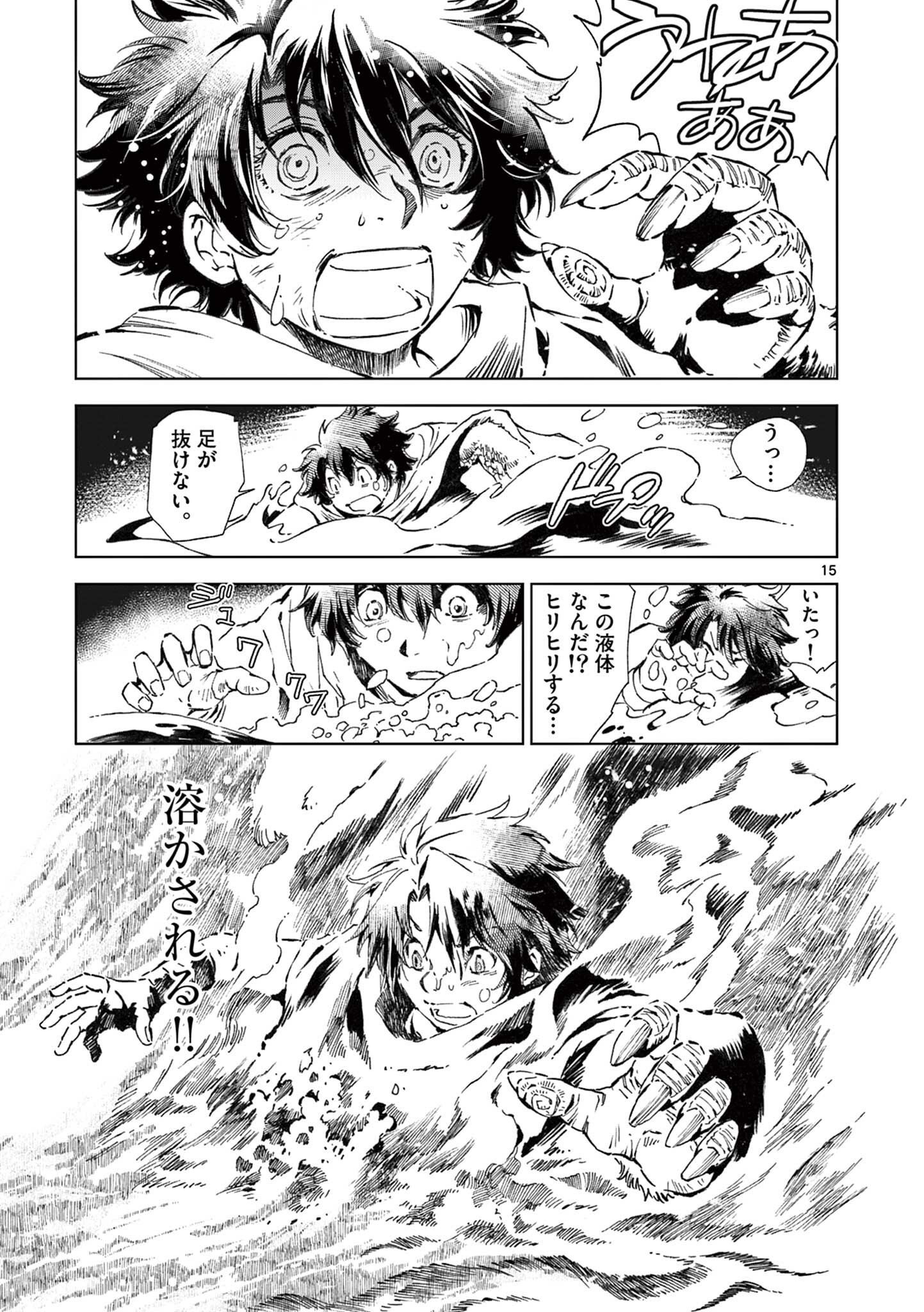 風の神門 Chap 10 - Next Chap 11