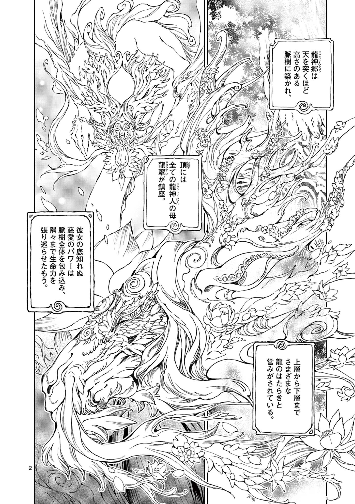 風の神門 Chap 10 - Next Chap 11