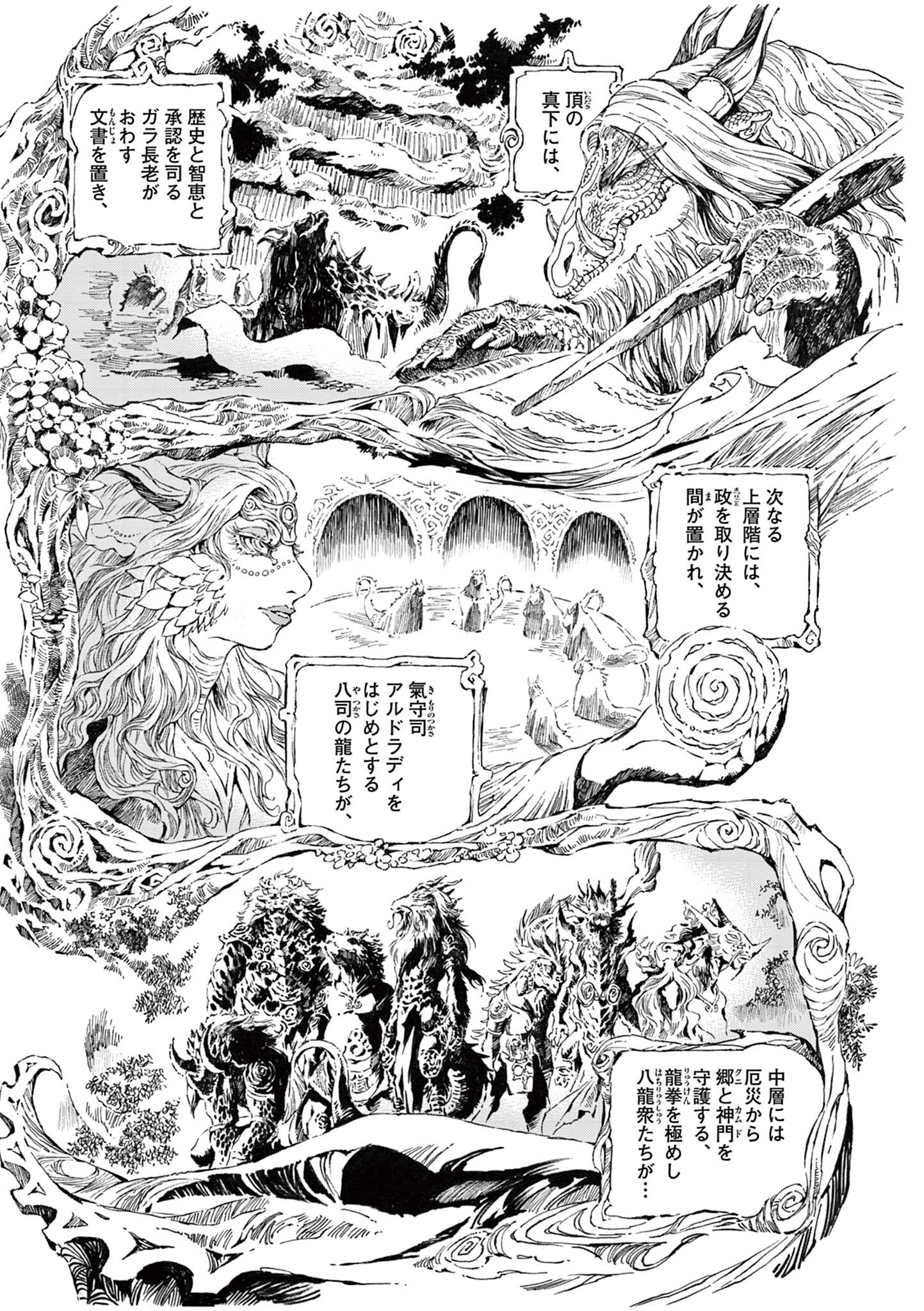 風の神門 Chap 10 - Next Chap 11