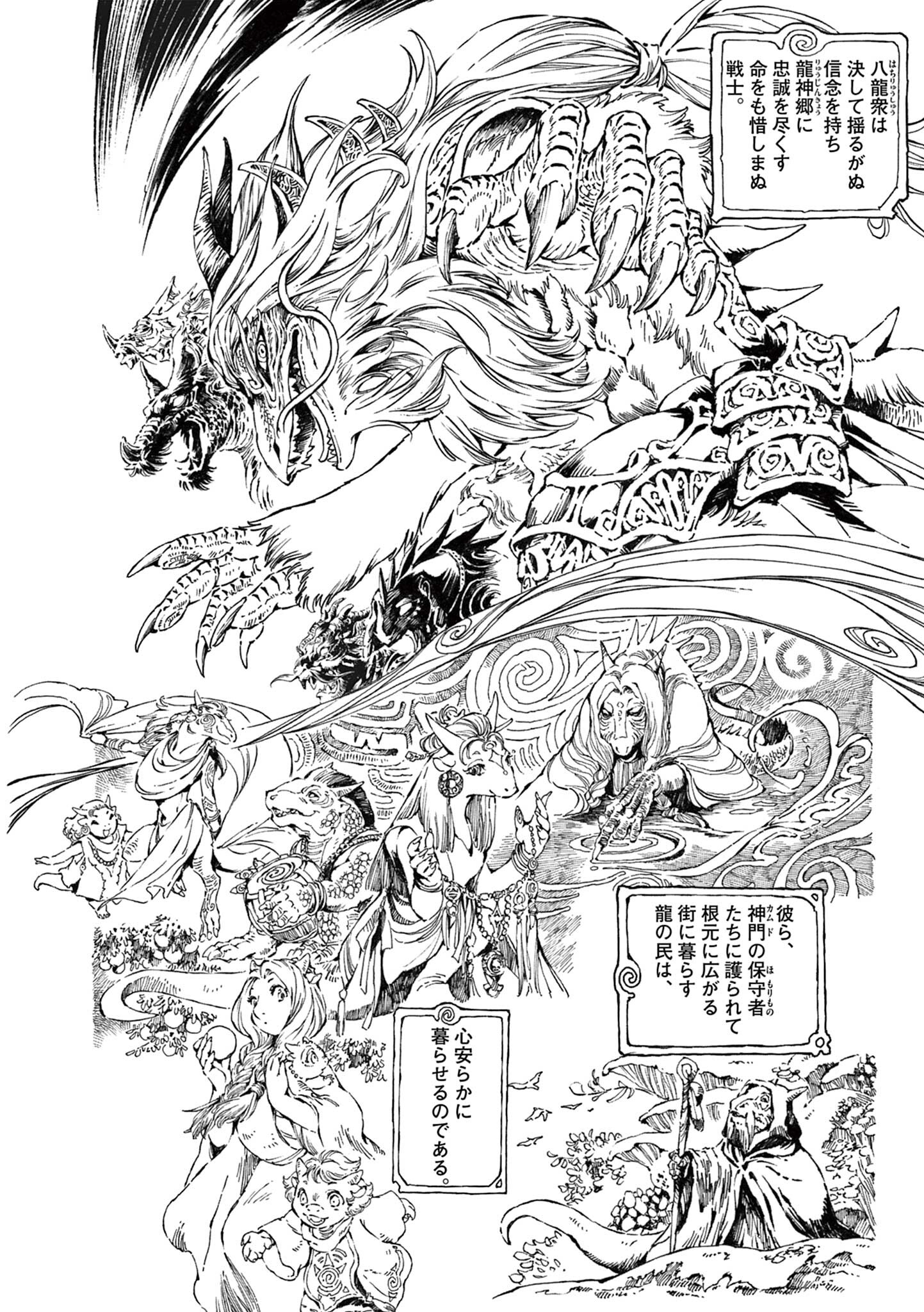 風の神門 Chap 10 - Next Chap 11