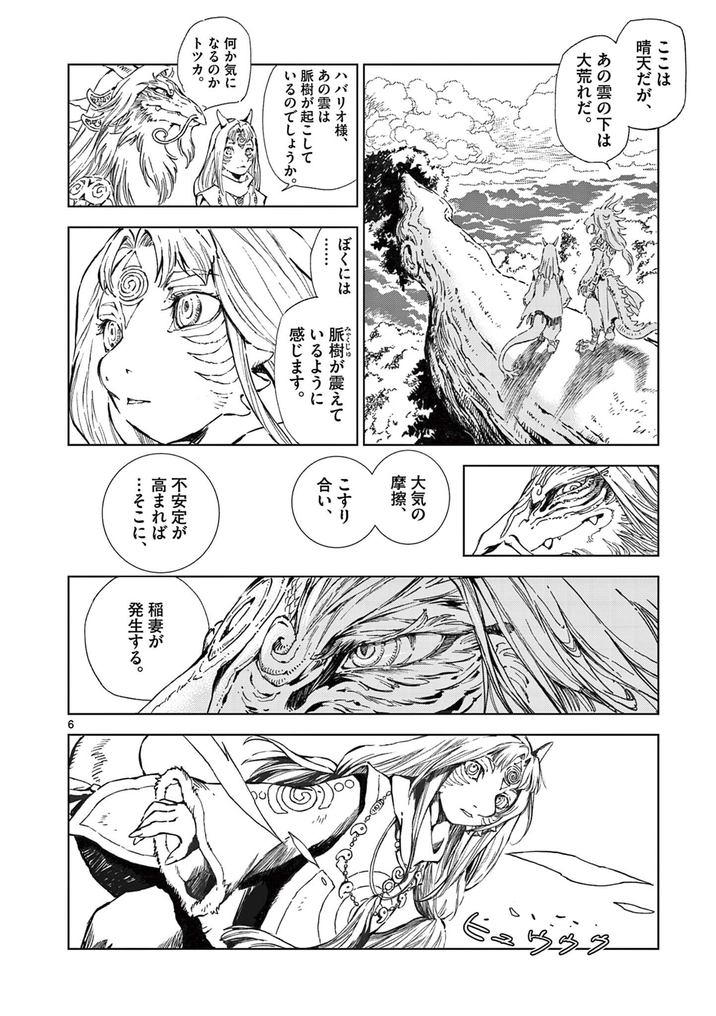 風の神門 Chap 10 - Next Chap 11