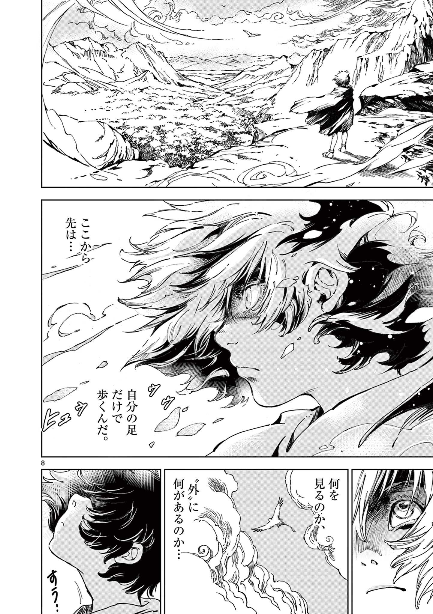 風の神門 Chap 10 - Next Chap 11