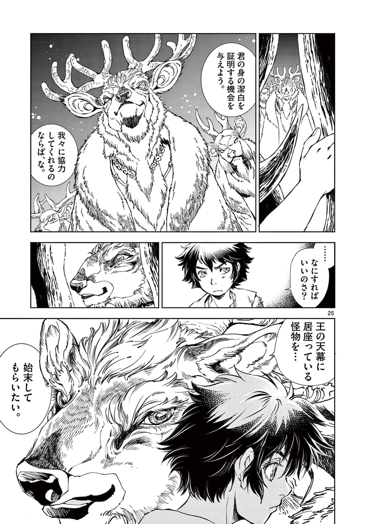 風の神門 Chap 11.5 - Next Chap 12.5