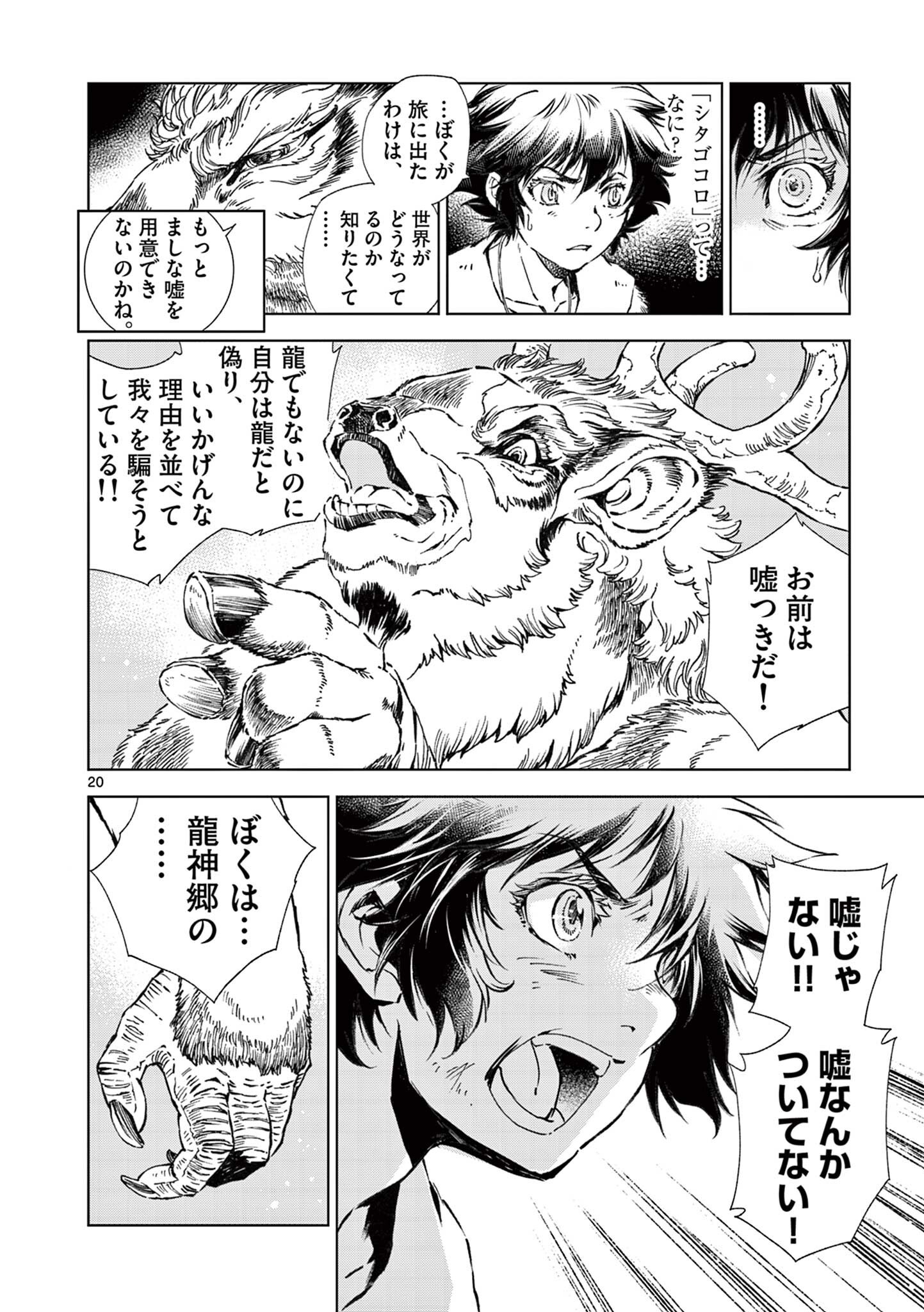 風の神門 Chap 11.5 - Next Chap 12.5