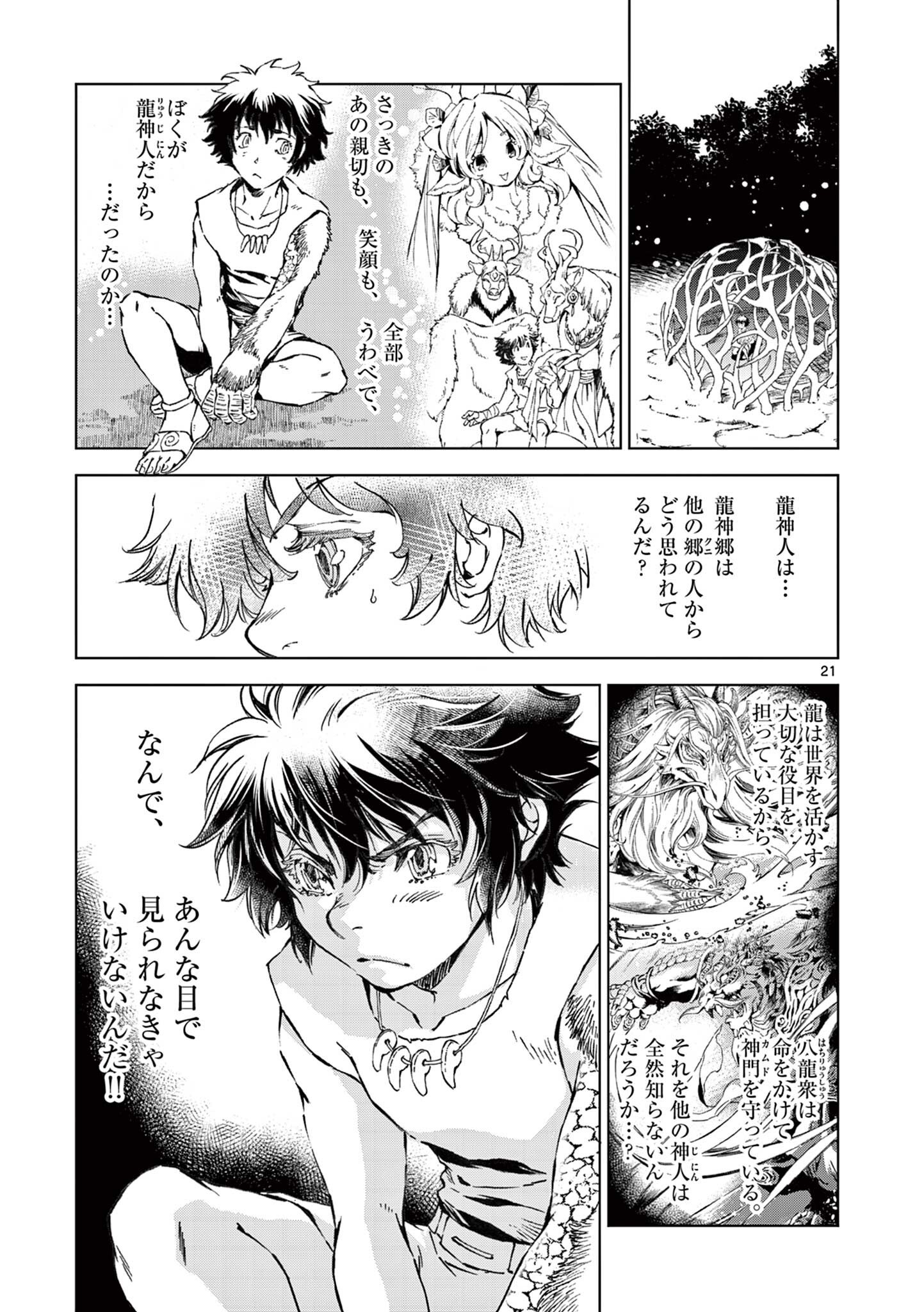 風の神門 Chap 11.5 - Next Chap 12.5
