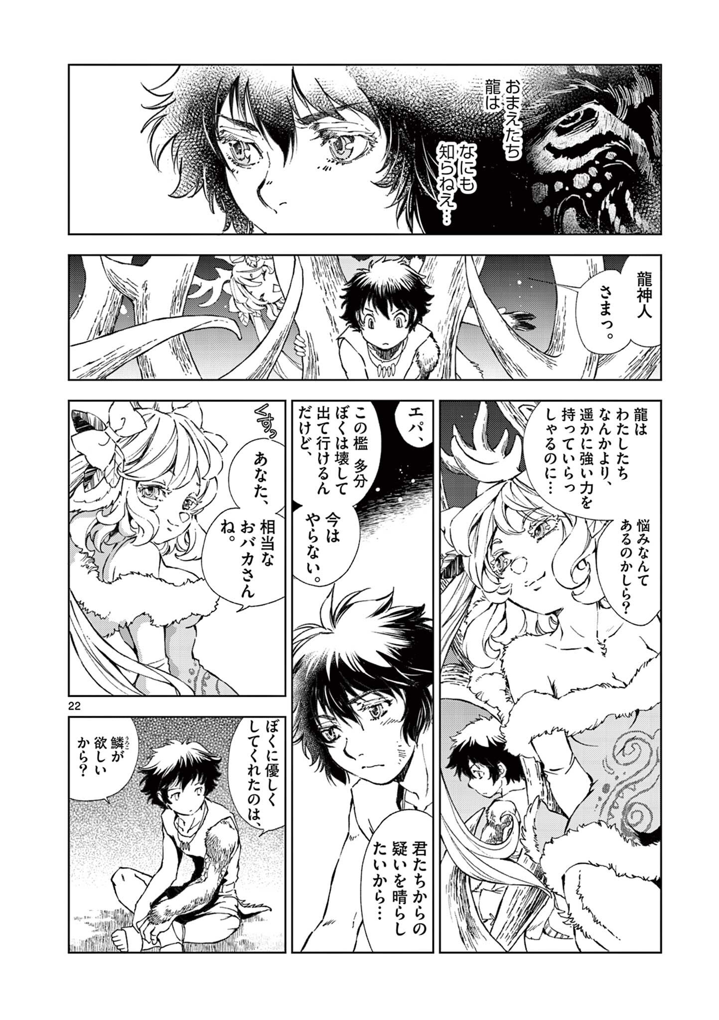 風の神門 Chap 11.5 - Next Chap 12.5