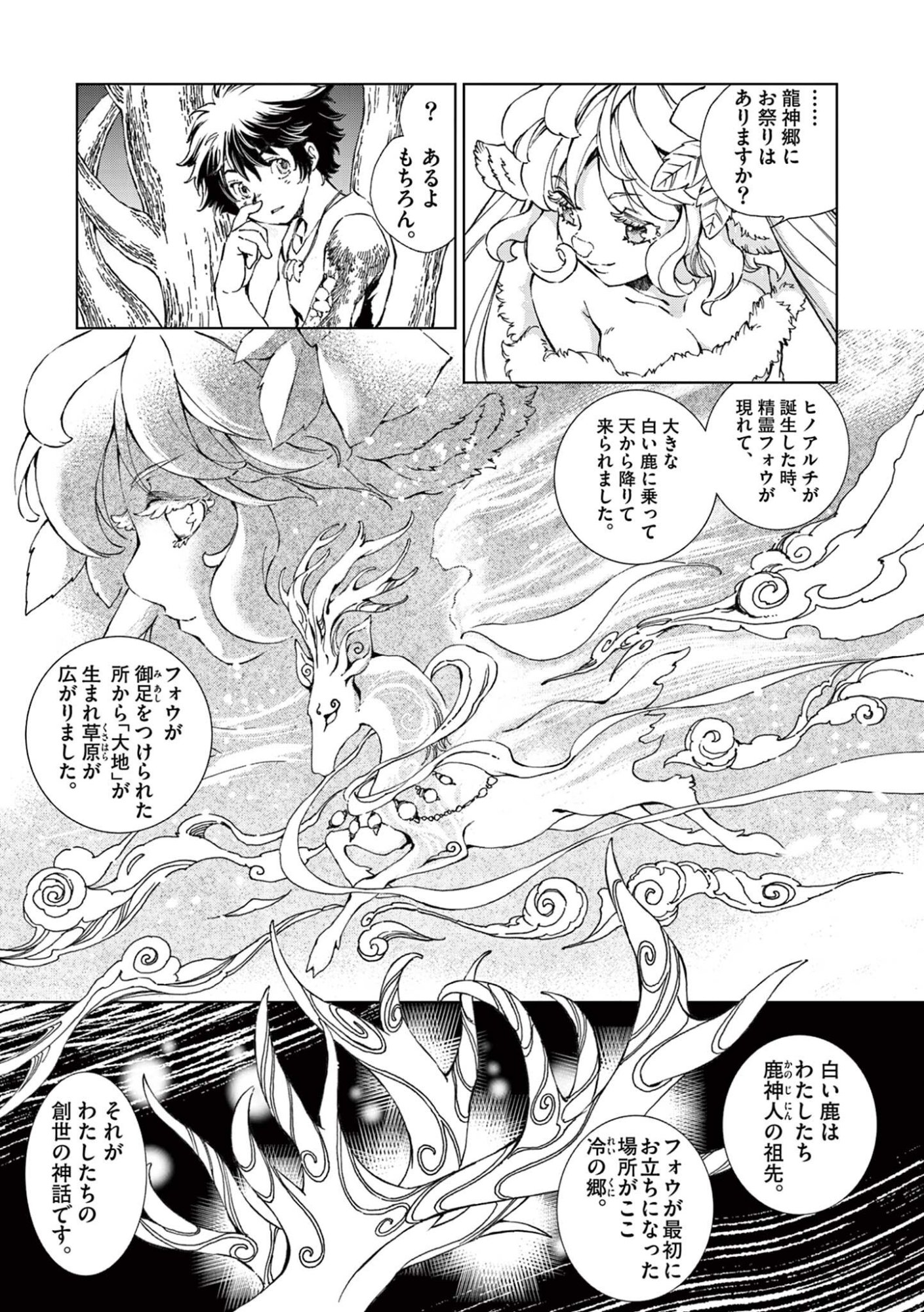 風の神門 Chap 11.5 - Next Chap 12.5