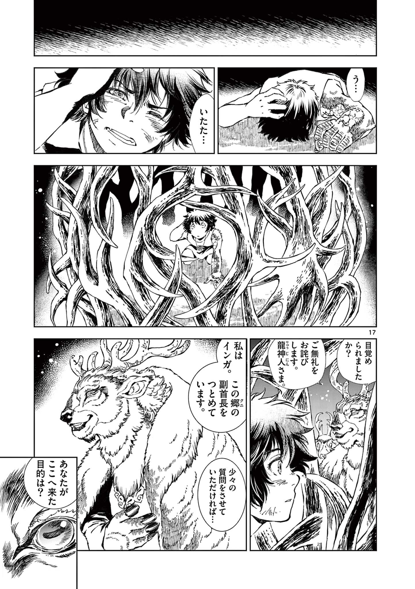 風の神門 Chap 11.5 - Next Chap 12.5