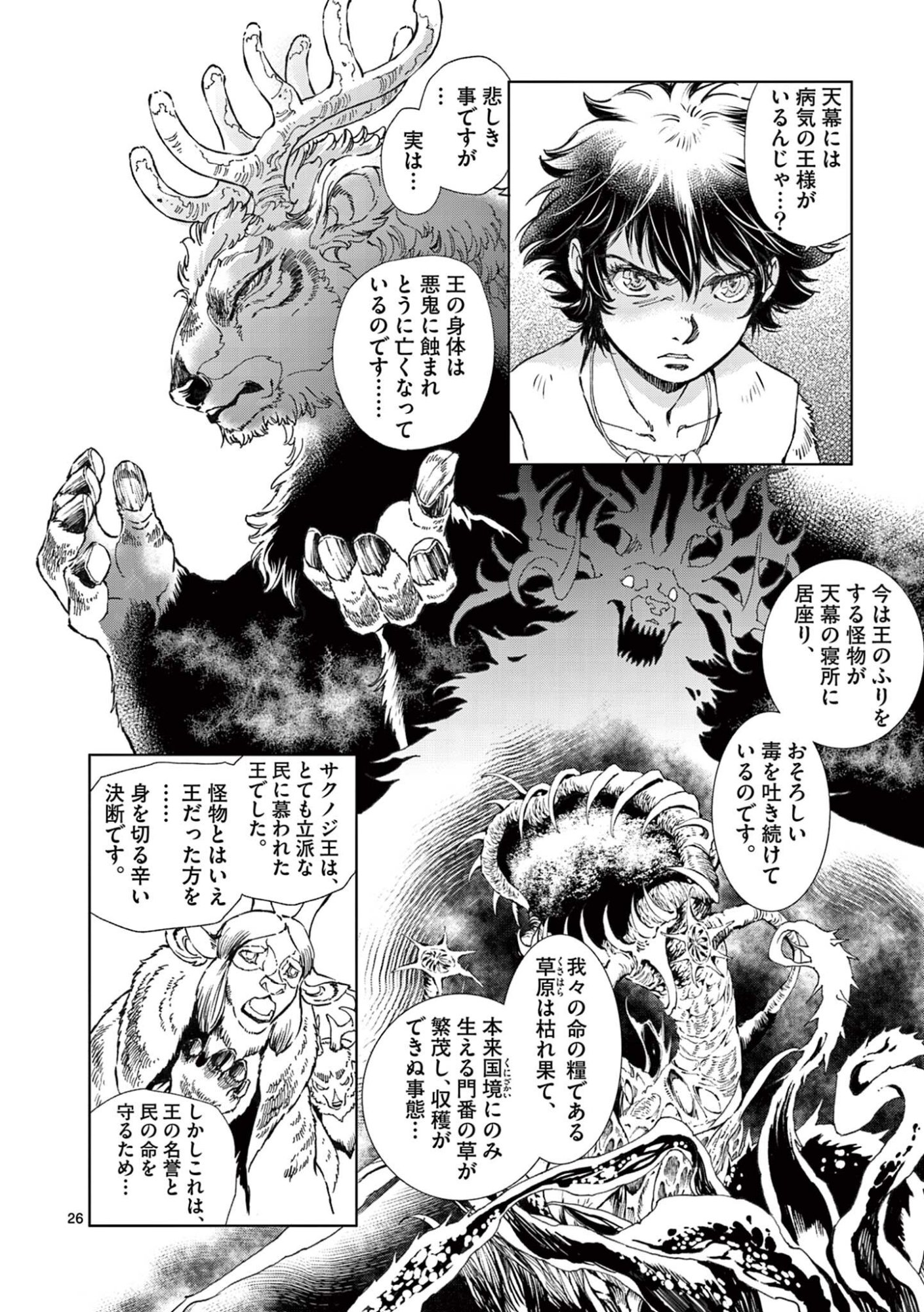 風の神門 Chap 11.5 - Next Chap 12.5