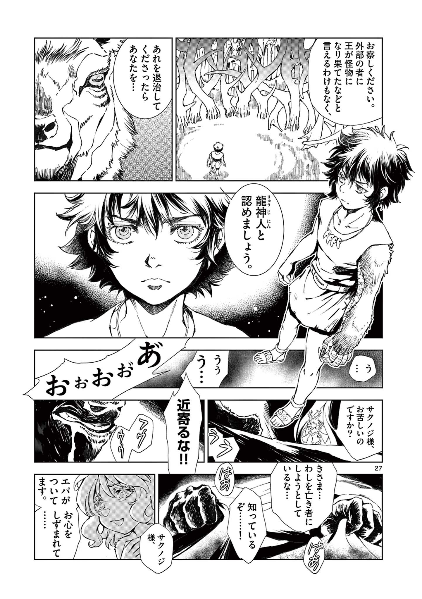 風の神門 Chap 11.5 - Next Chap 12.5