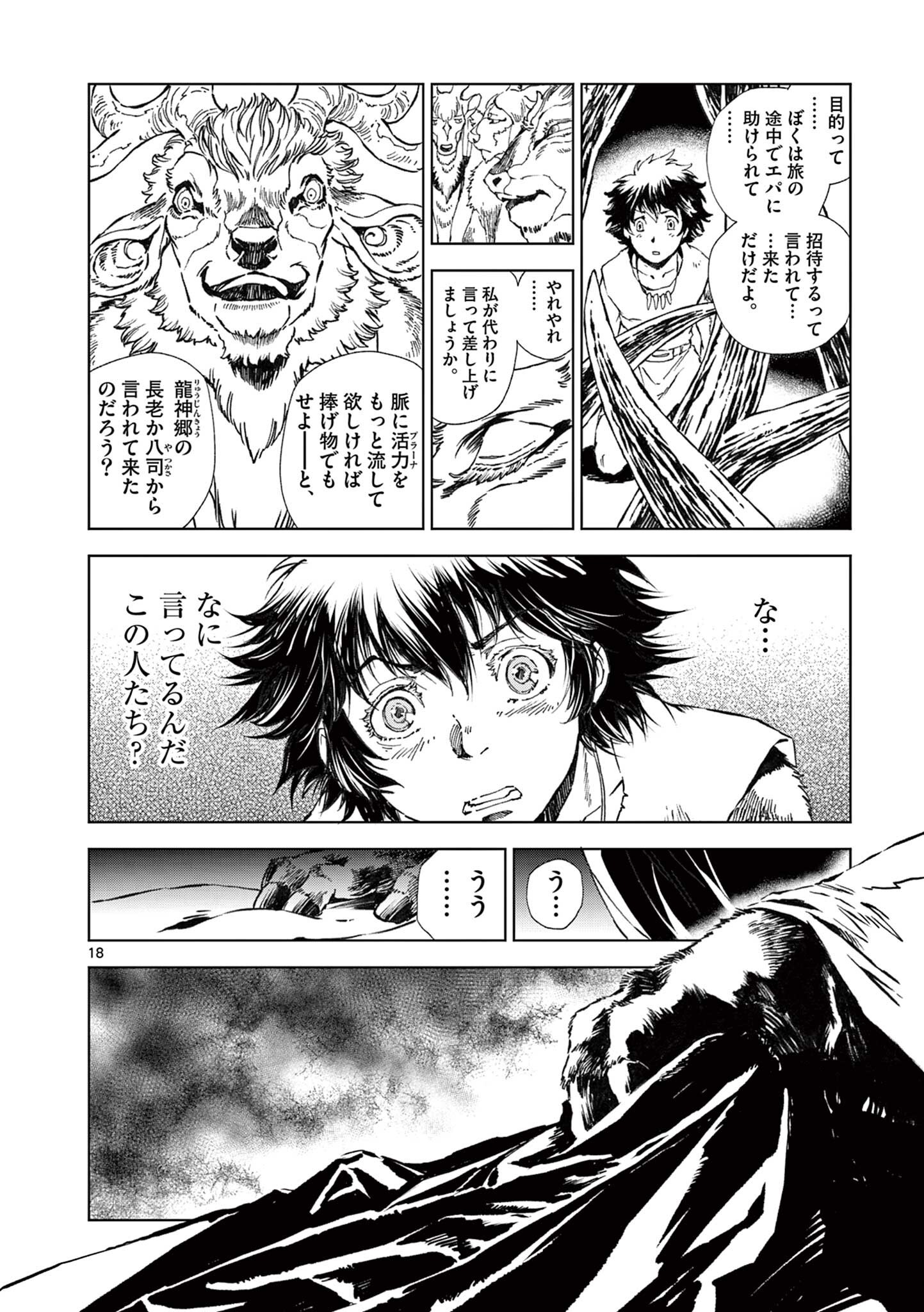 風の神門 Chap 11.5 - Next Chap 12.5