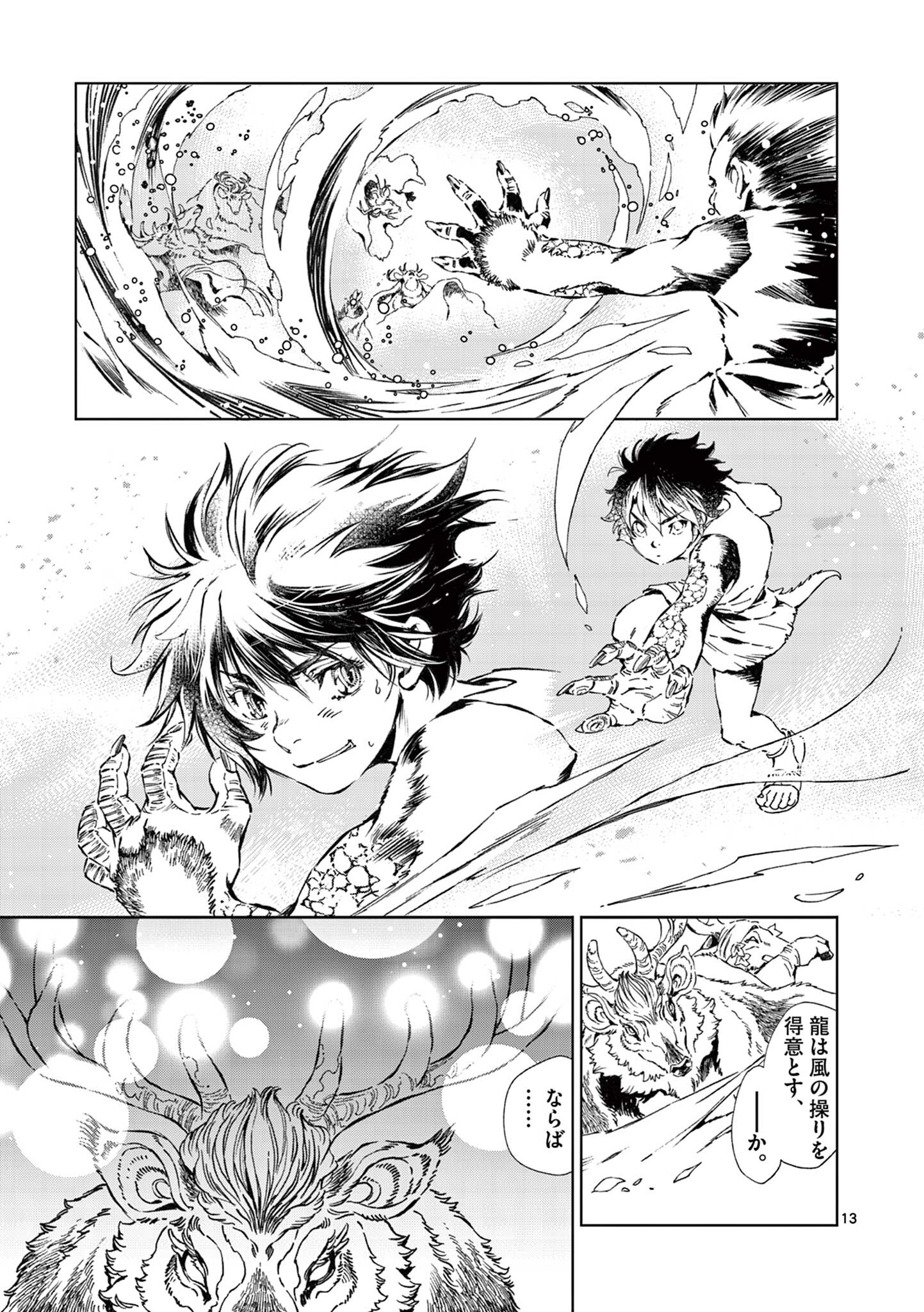 風の神門 Chap 11 - Next Chap 12