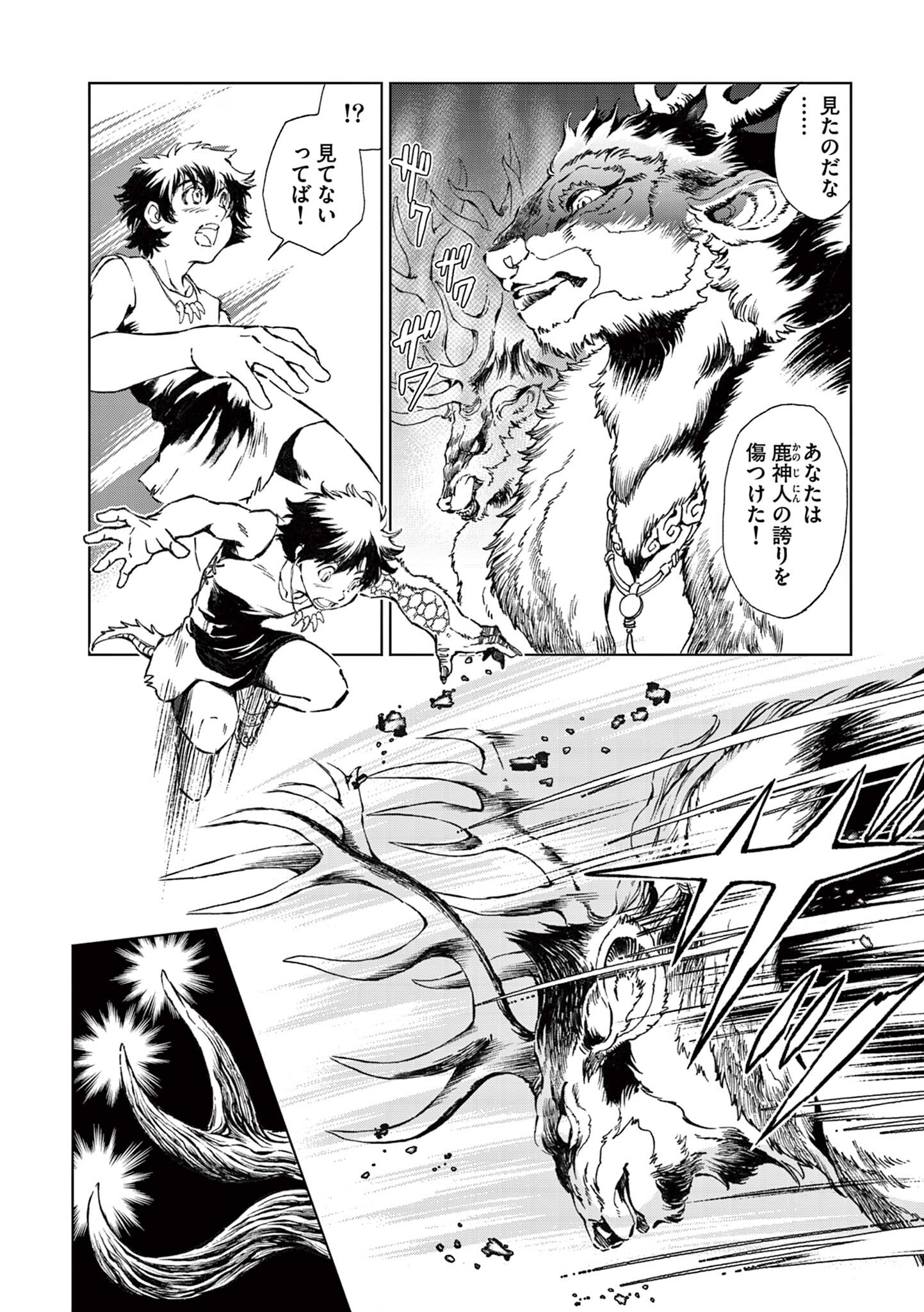 風の神門 Chap 11 - Next Chap 12