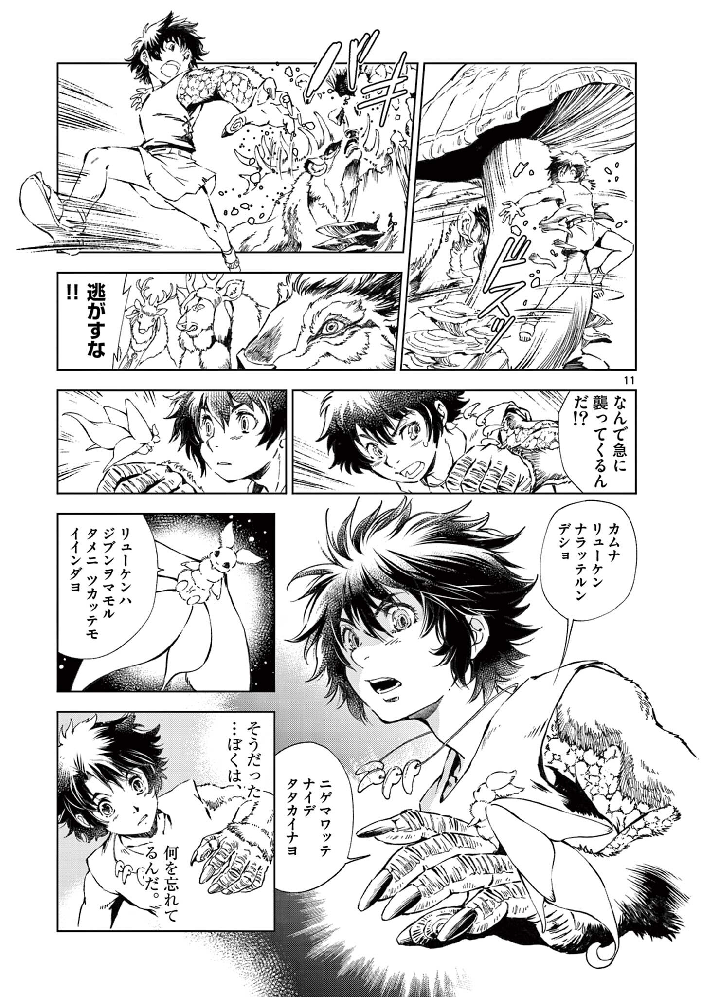 風の神門 Chap 11 - Next Chap 12