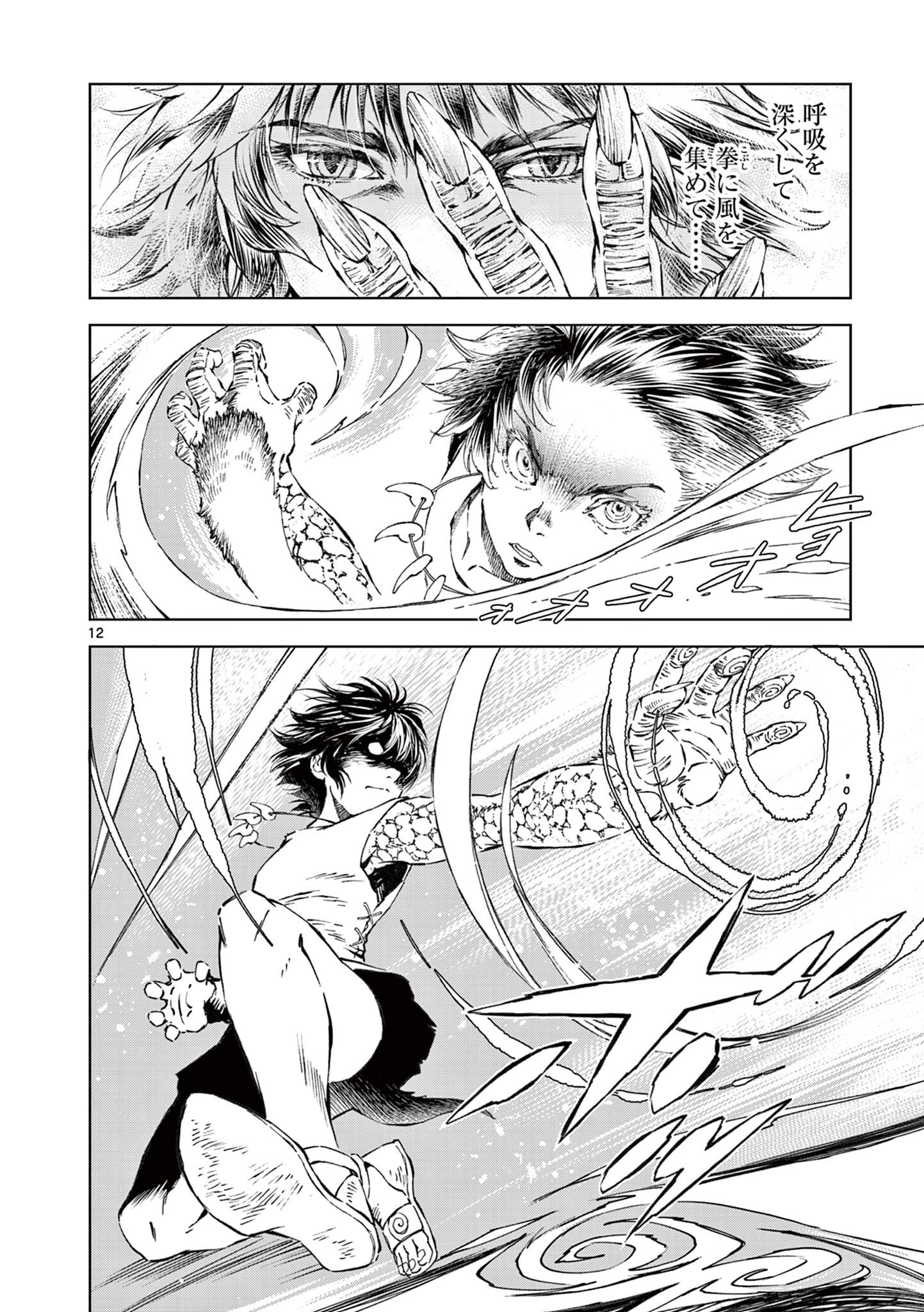 風の神門 Chap 11 - Next Chap 12