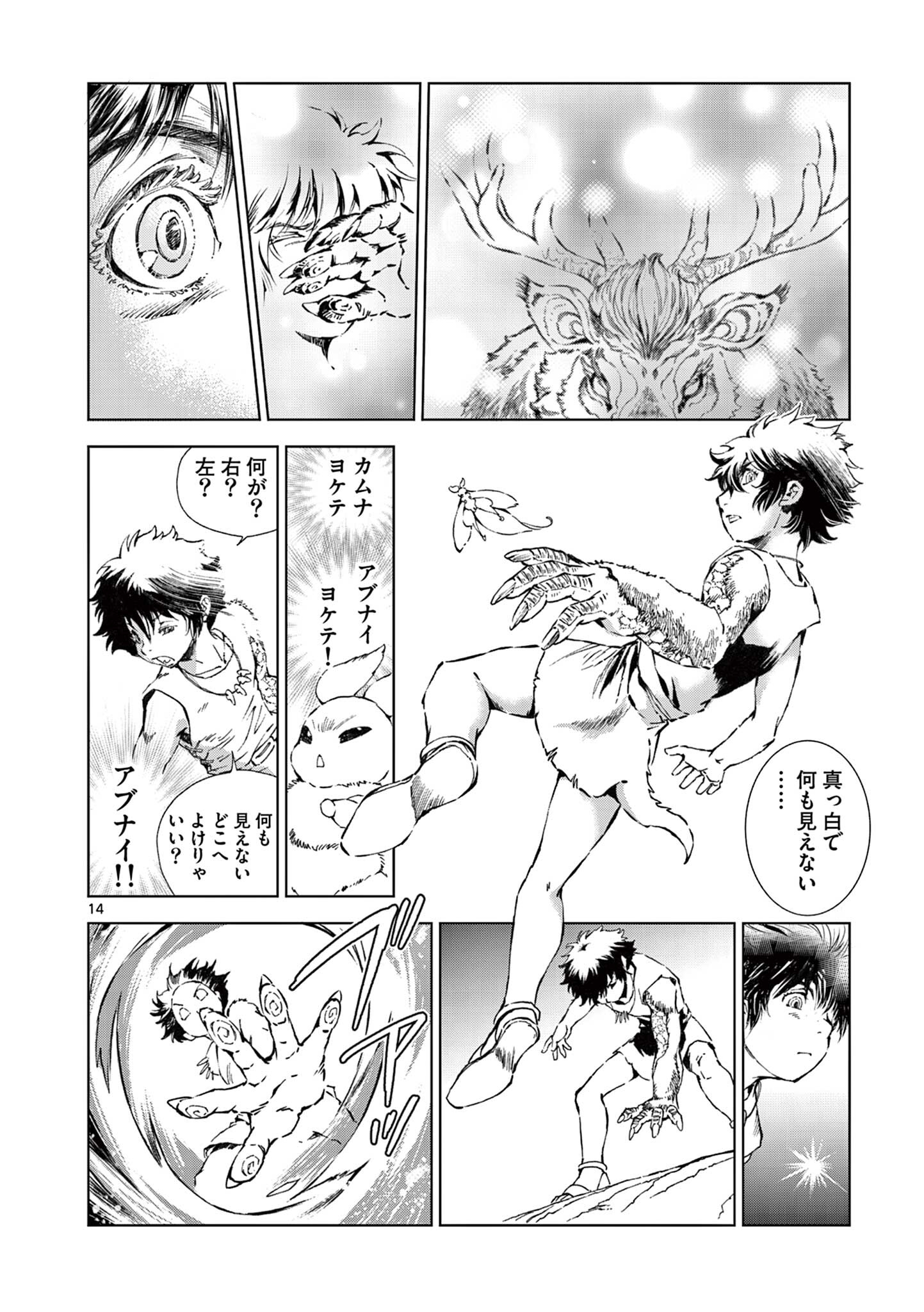 風の神門 Chap 11 - Next Chap 12