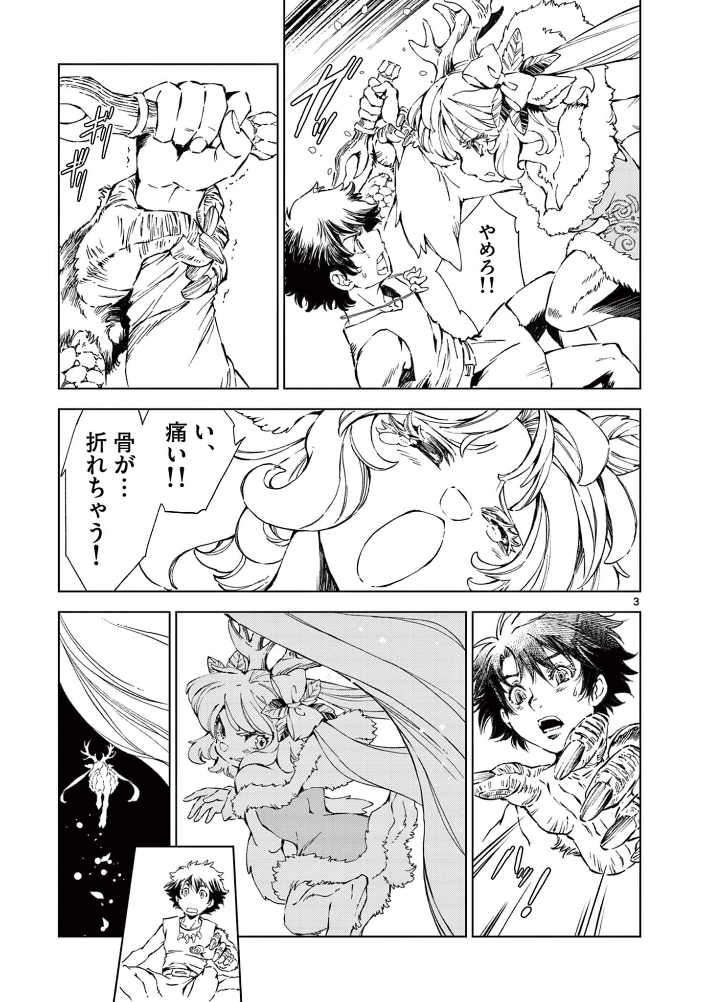 風の神門 Chap 11 - Next Chap 12