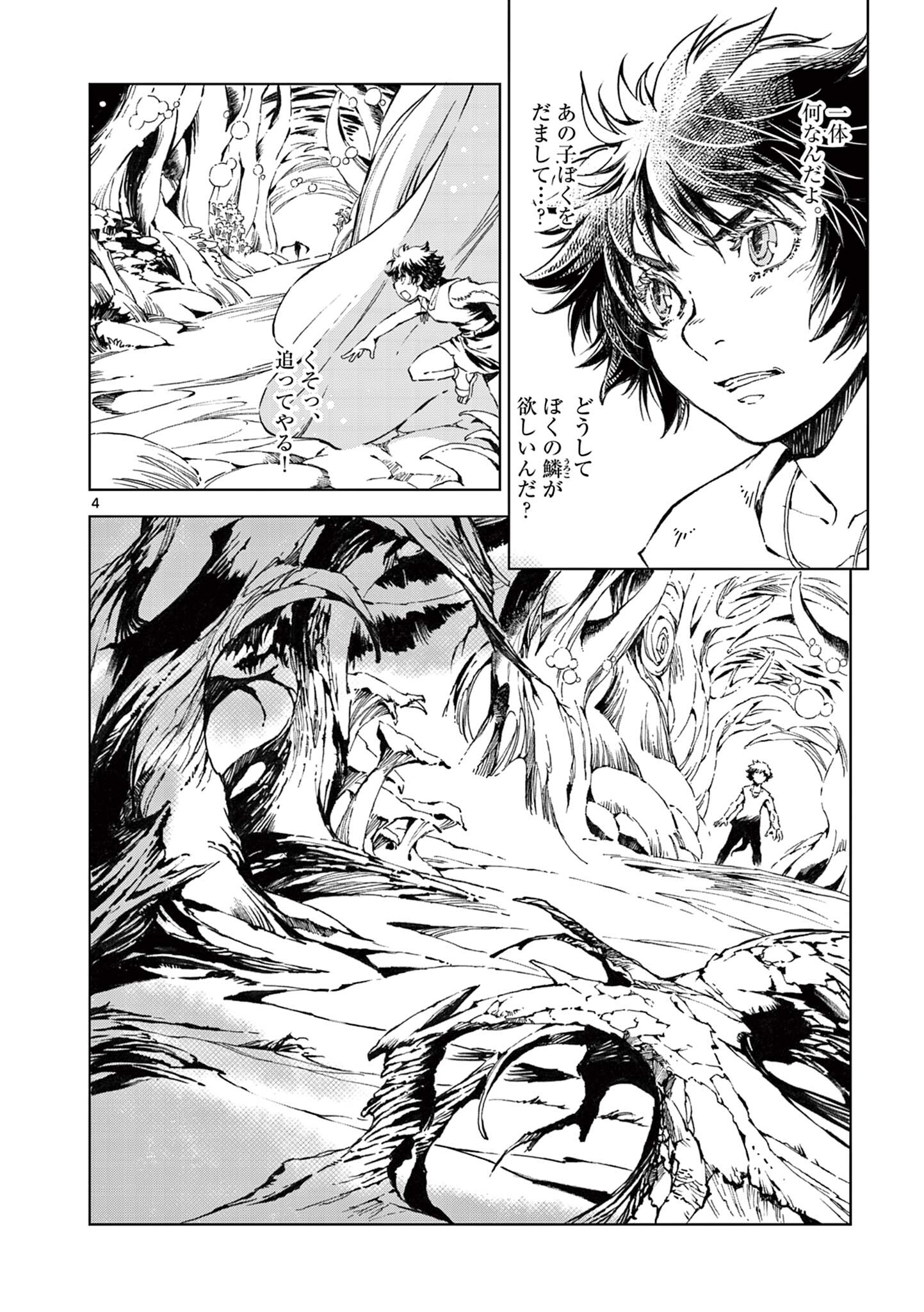 風の神門 Chap 11 - Next Chap 12